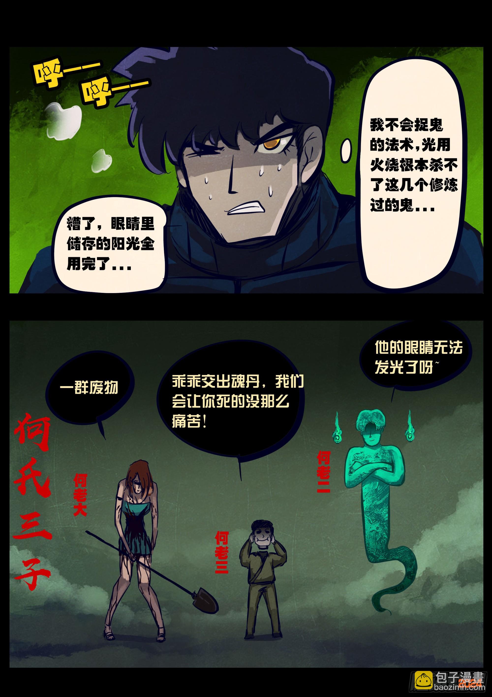 地球盡頭 - 358集 - 2