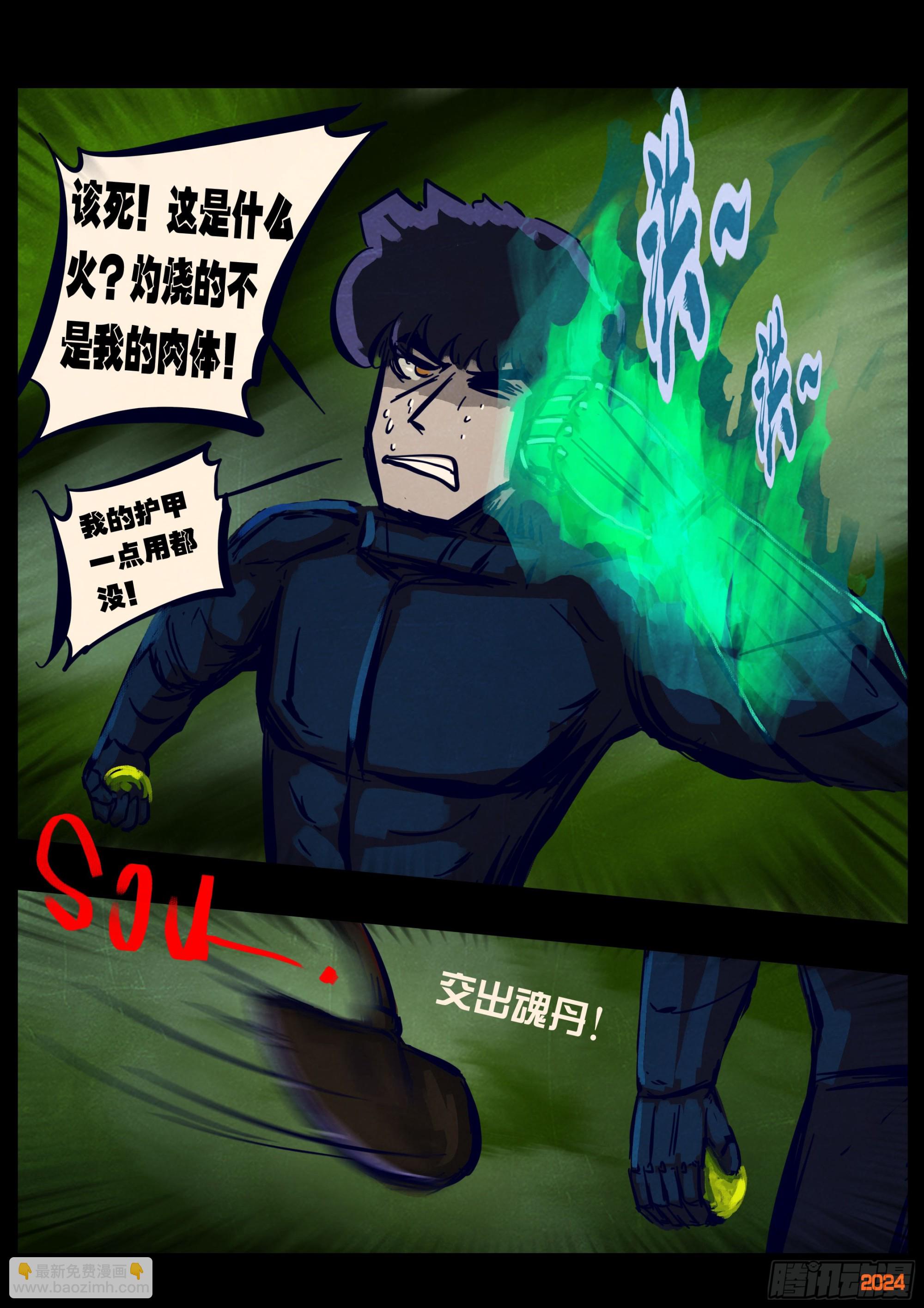 地球盡頭 - 358集 - 4