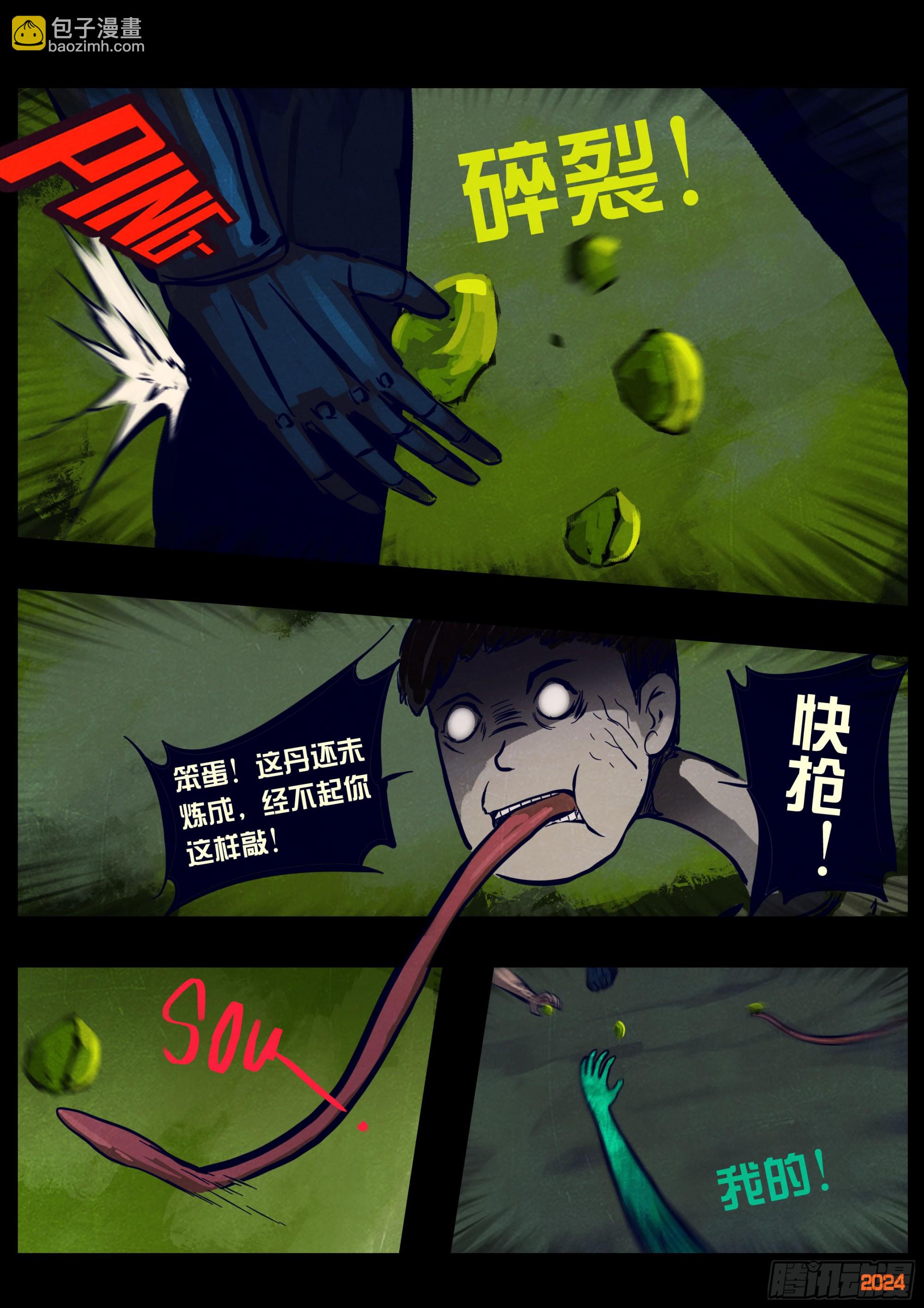 地球盡頭 - 358集 - 5