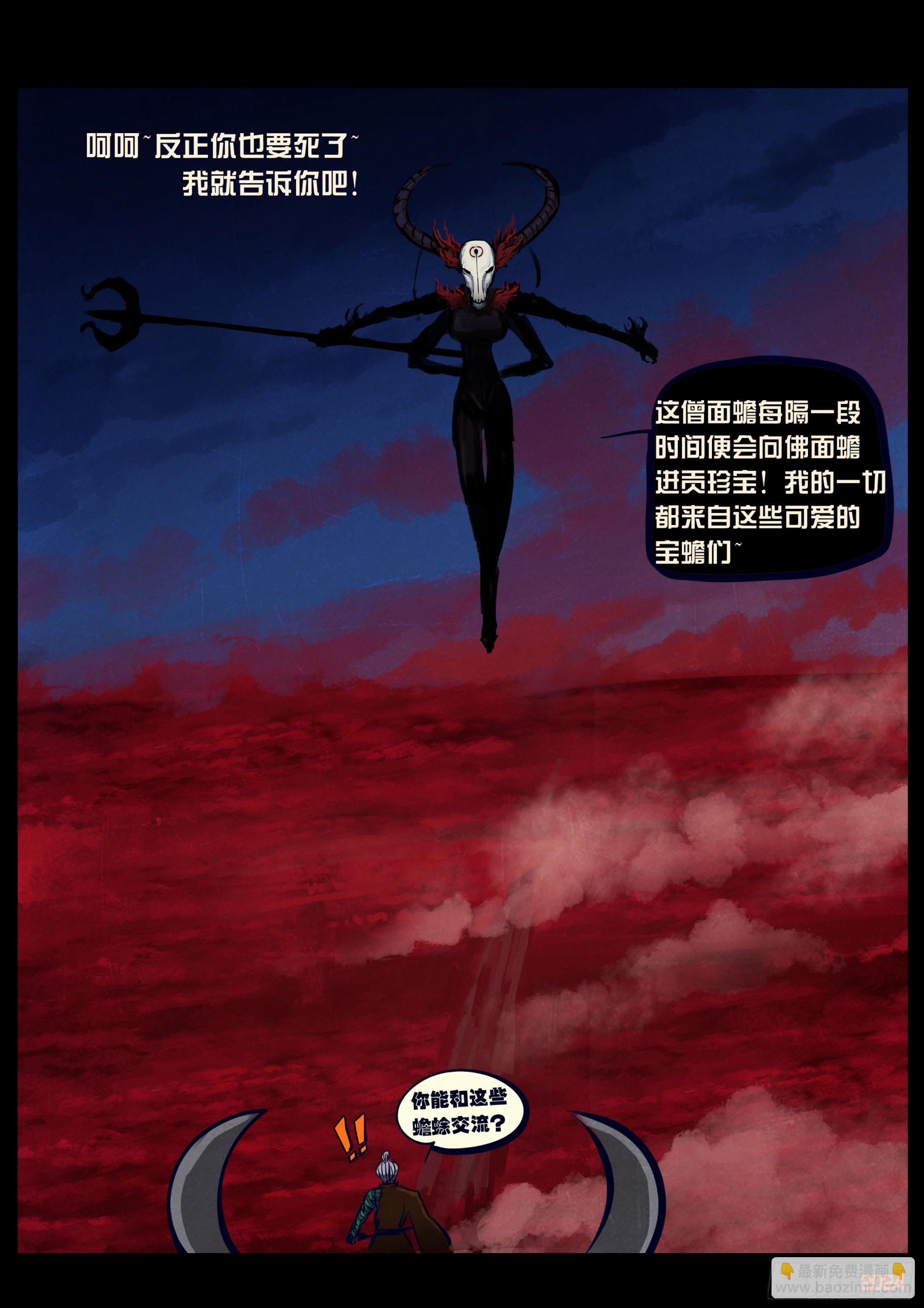 地球盡頭 - 358集 - 4