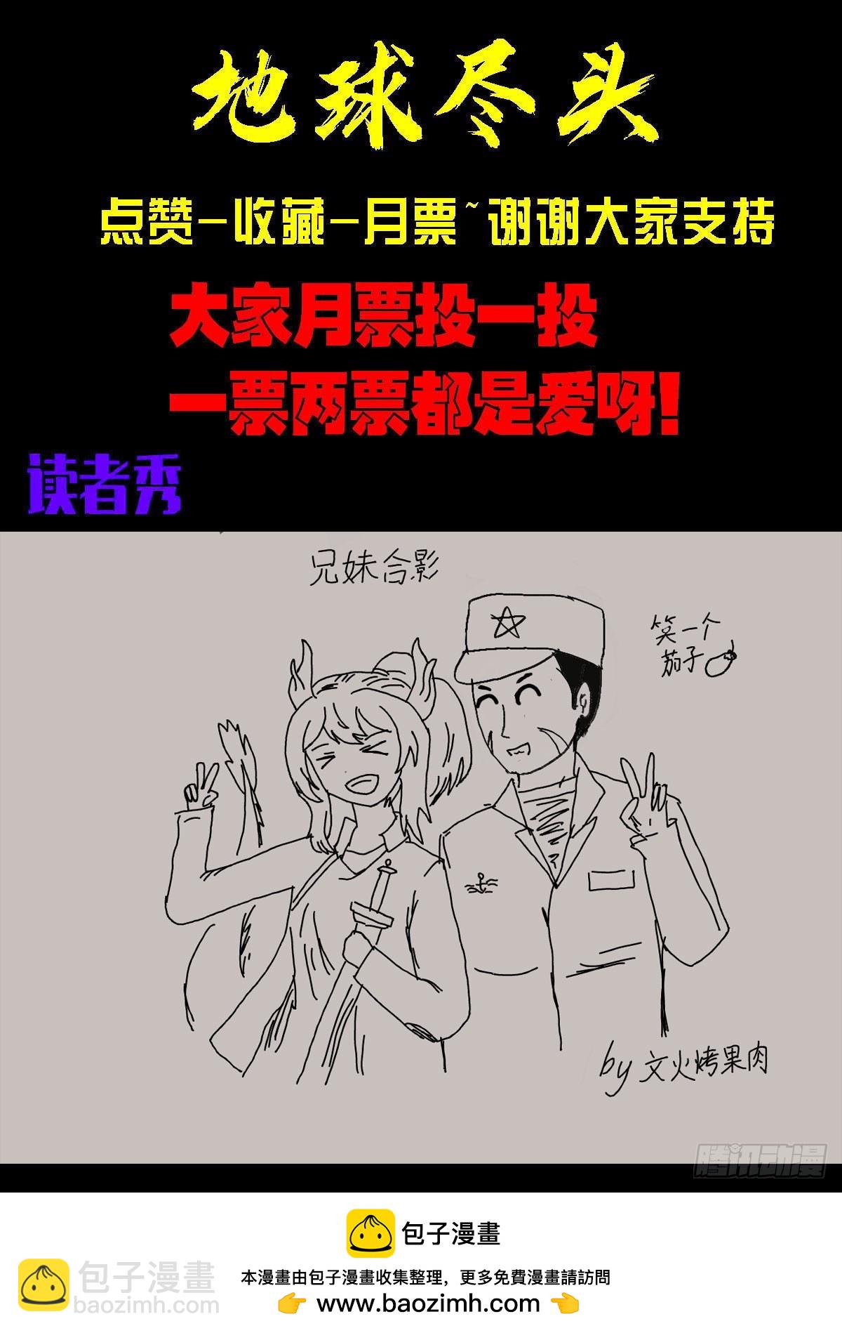 地球盡頭 - 358集 - 2