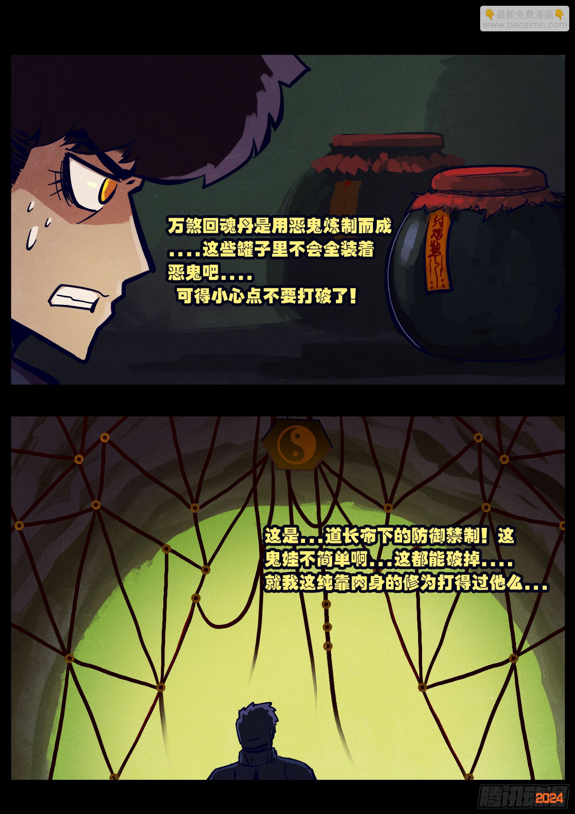 地球盡頭 - 358集 - 3