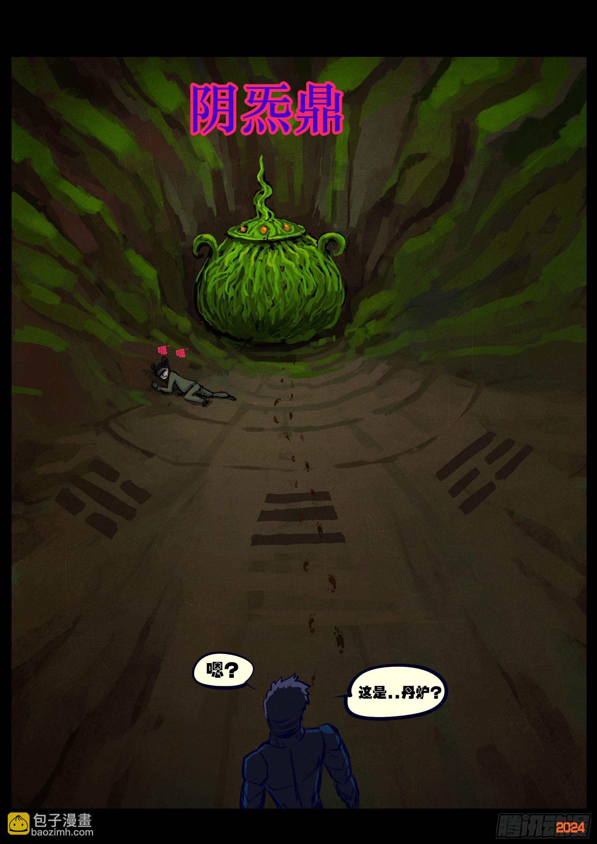 地球盡頭 - 358集 - 4