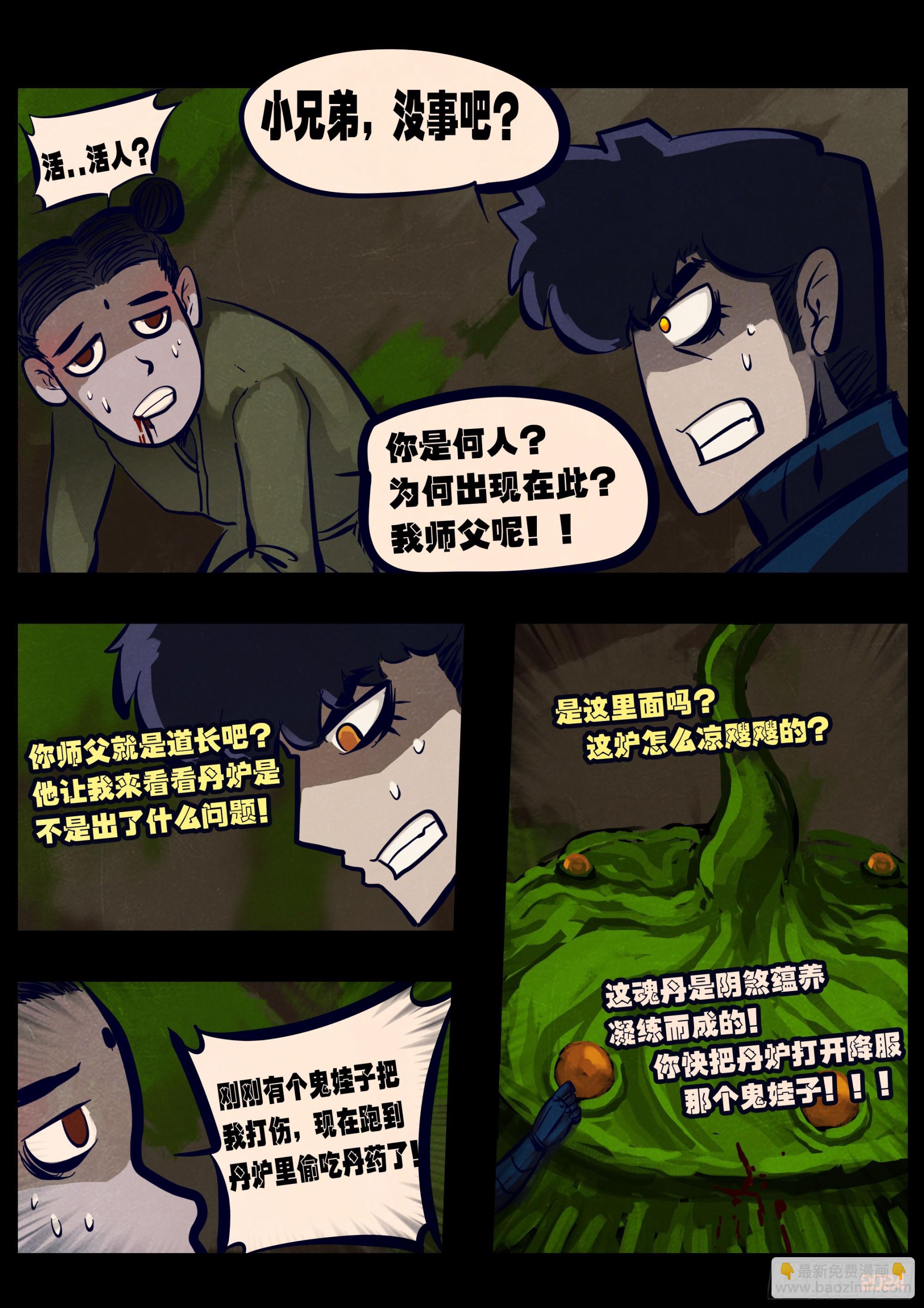 地球盡頭 - 358集 - 5