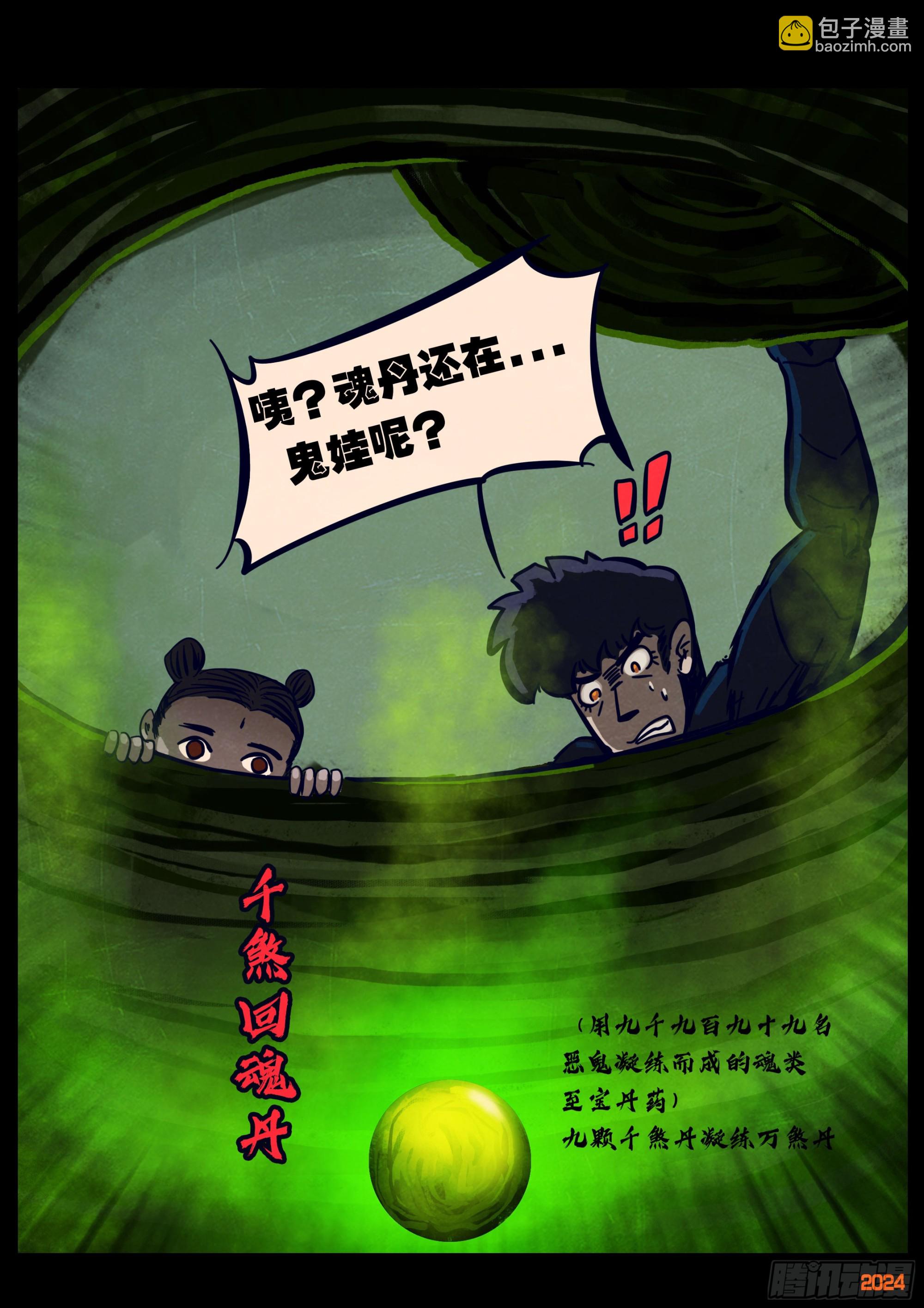 地球盡頭 - 358集 - 1