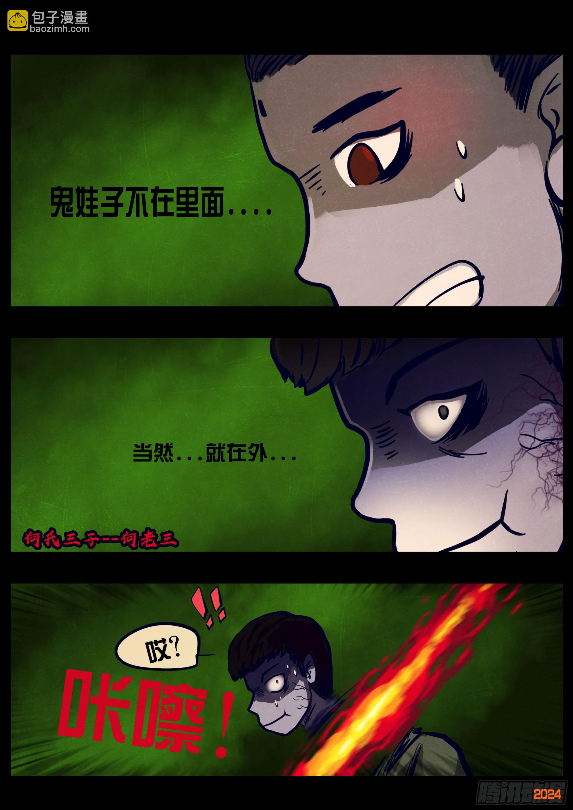 地球盡頭 - 358集 - 2