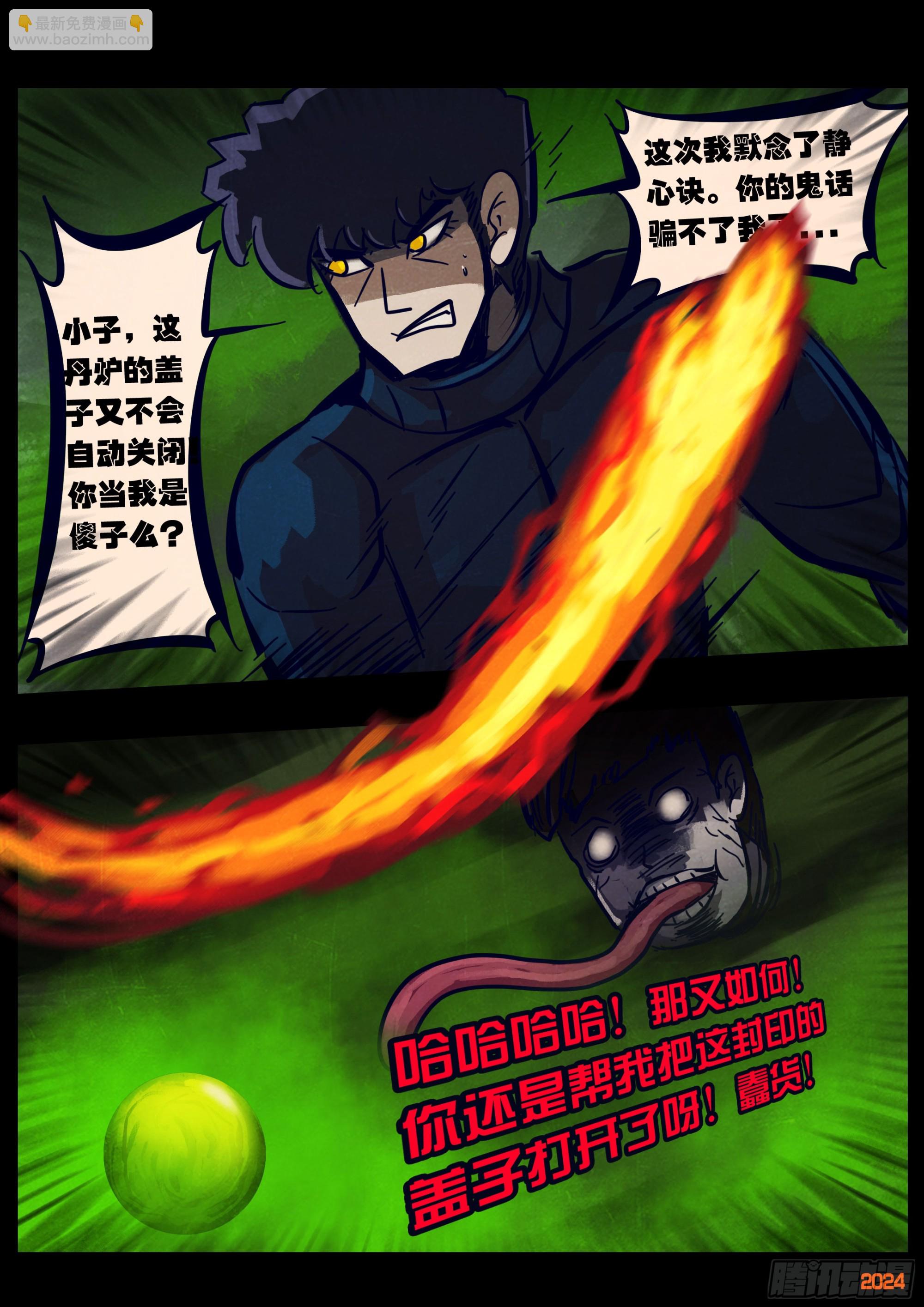 地球盡頭 - 358集 - 3