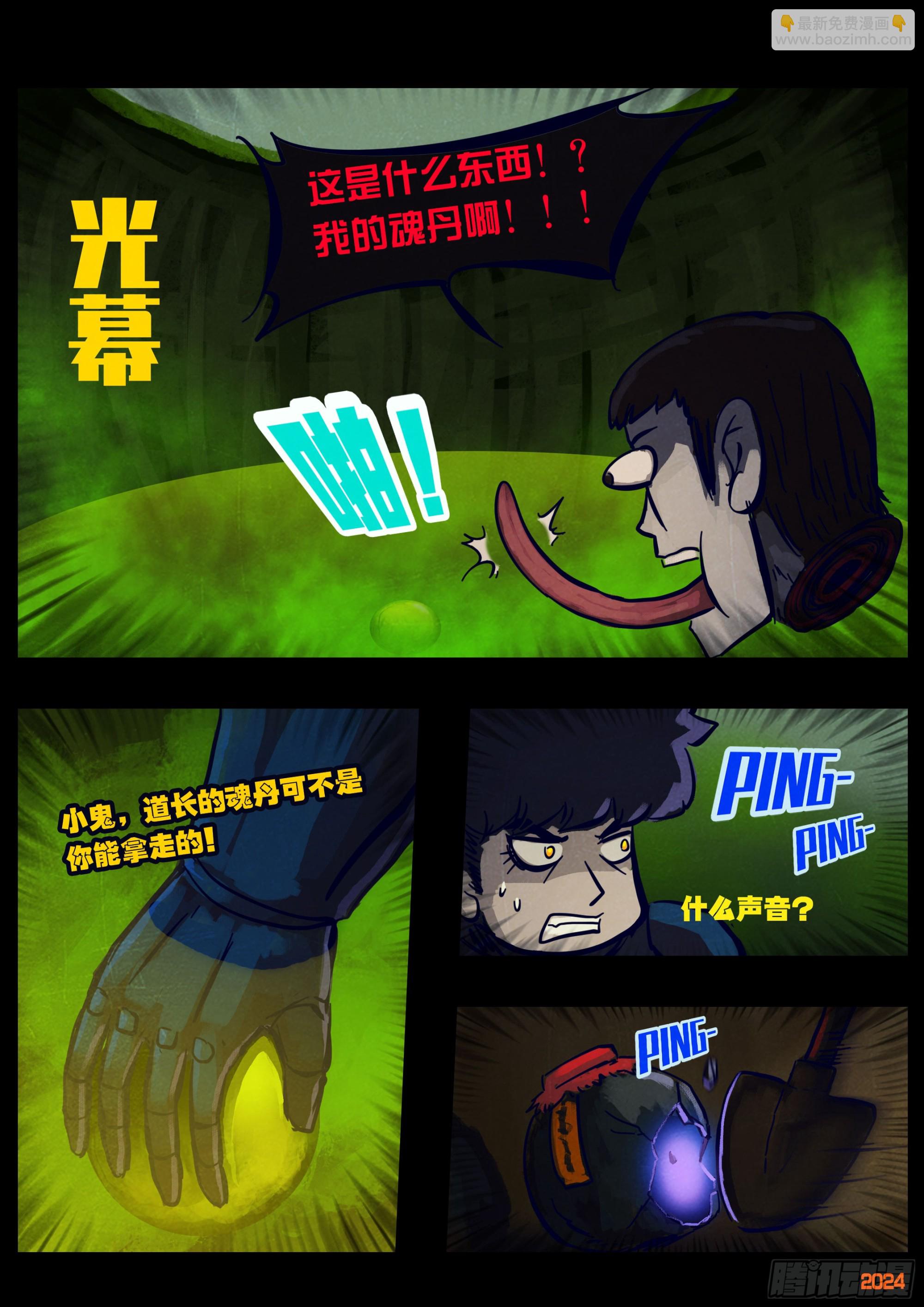 地球盡頭 - 358集 - 4