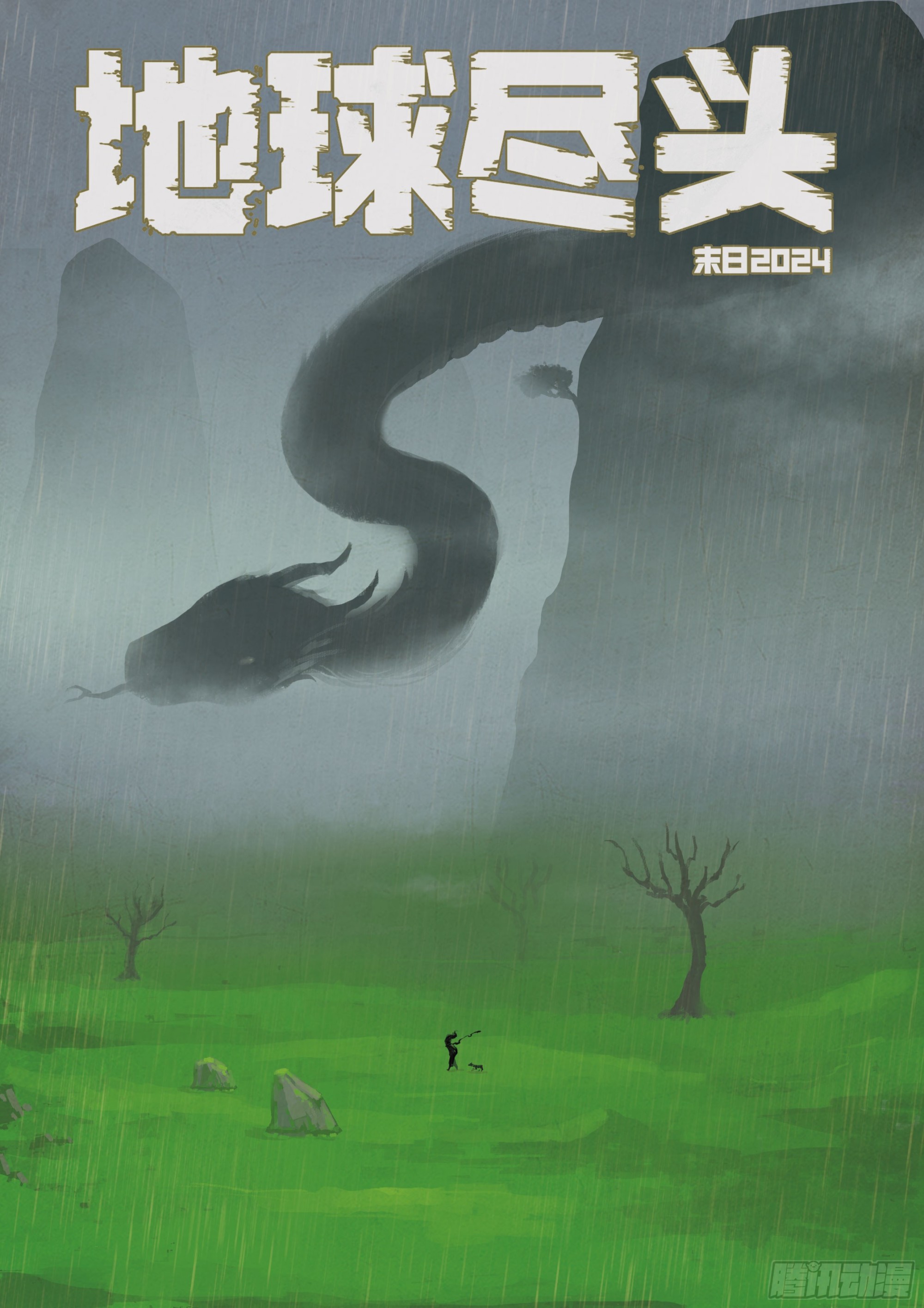 地球盡頭 - 360集 - 1