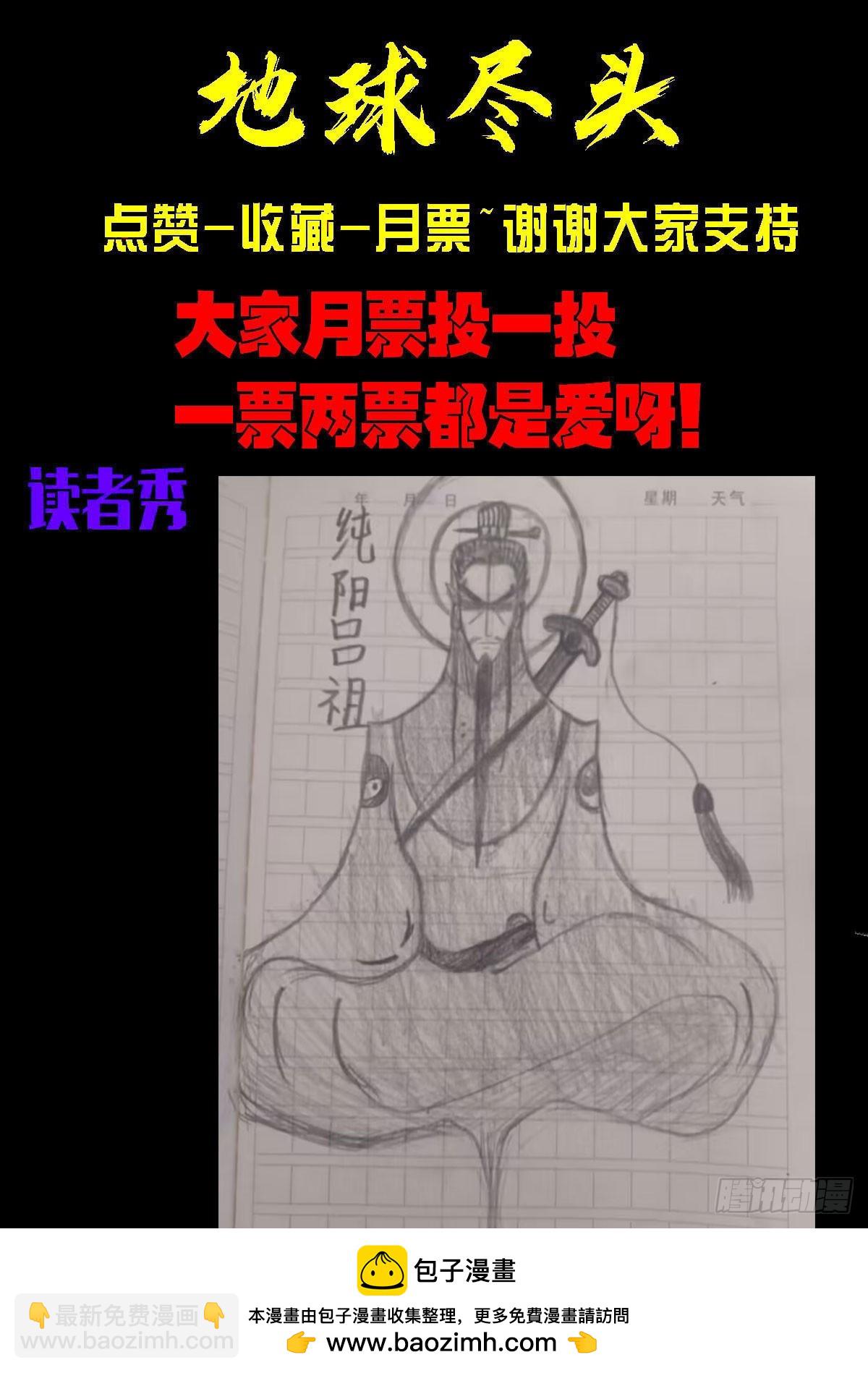 地球盡頭 - 360集 - 4