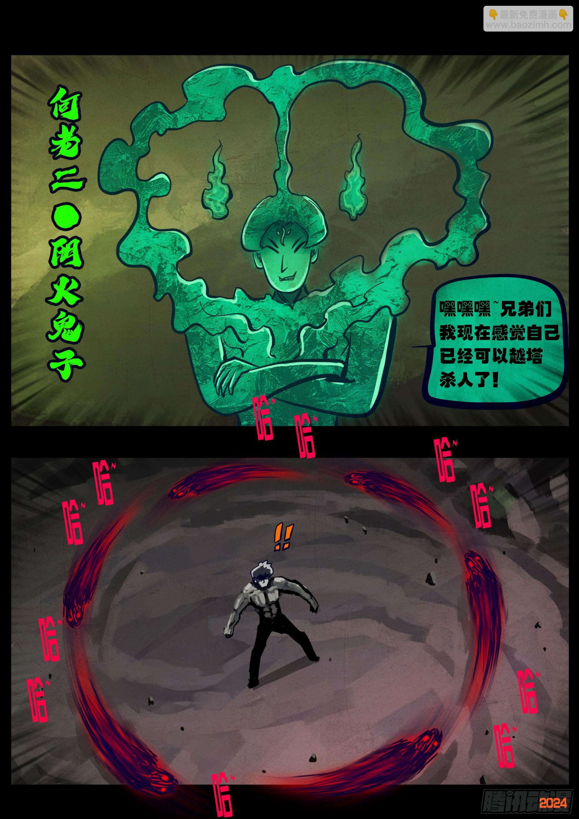 地球盡頭 - 360集 - 4