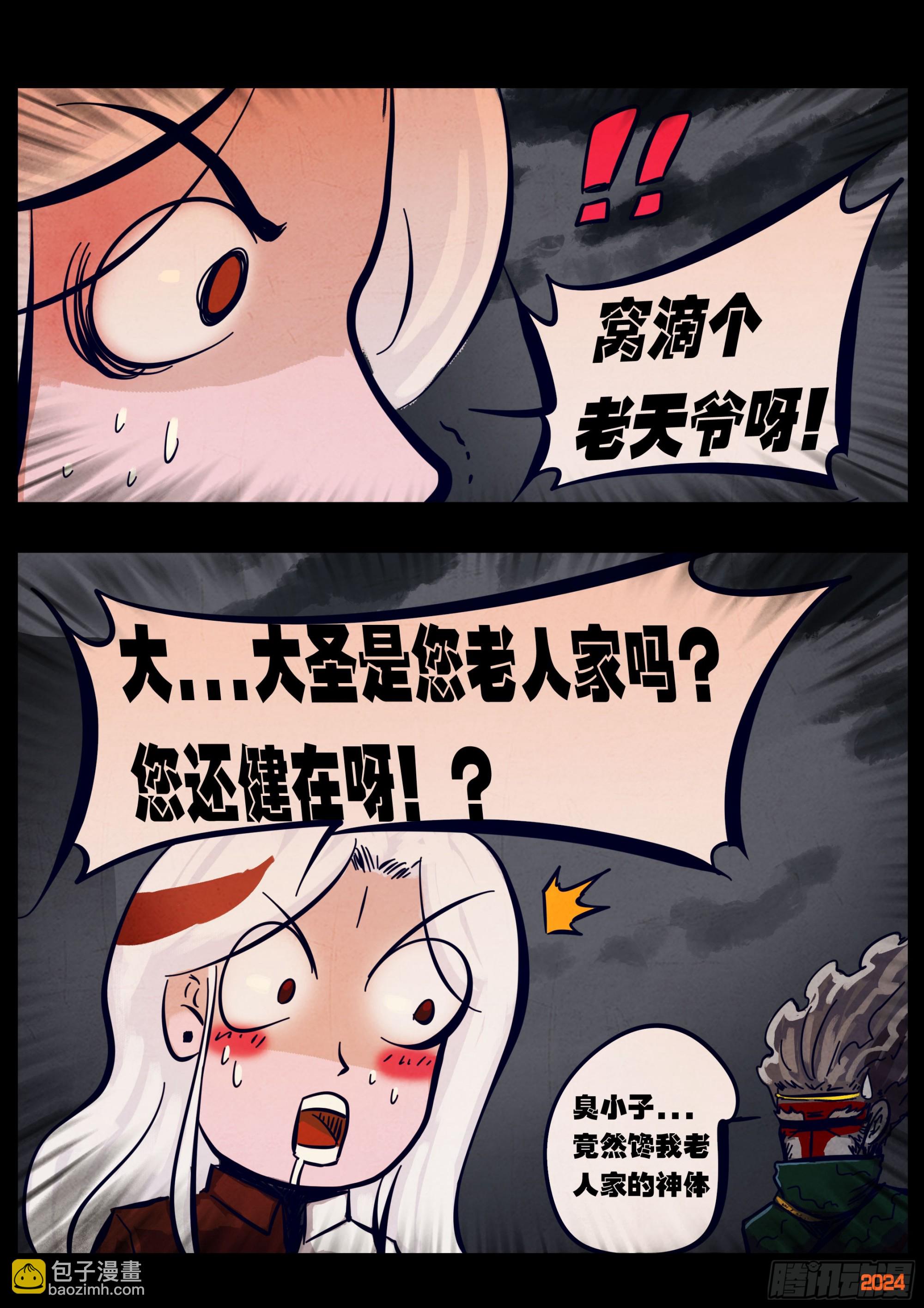 地球盡頭 - 364集 - 5