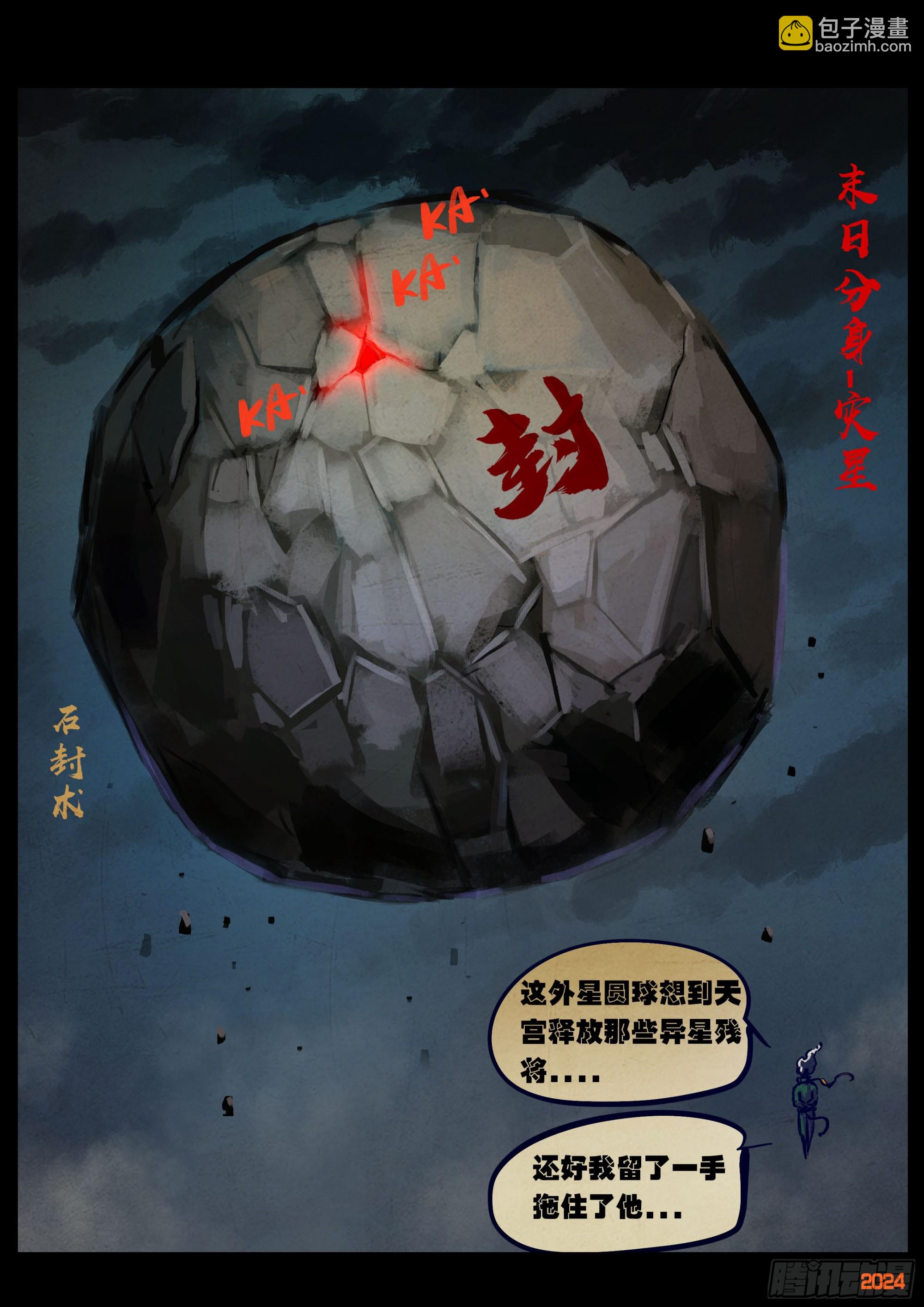 地球盡頭 - 364集 - 1