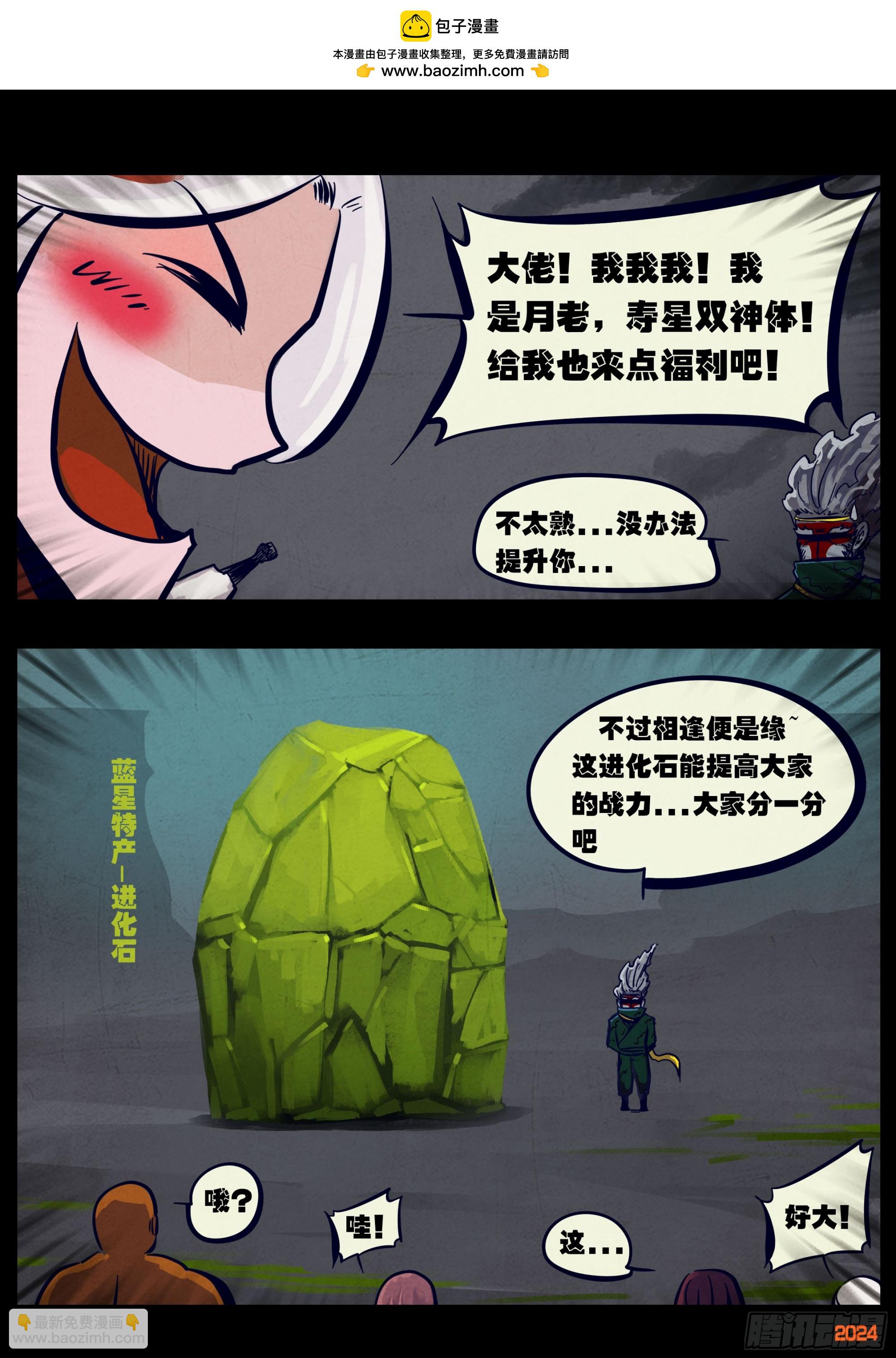 地球盡頭 - 364集 - 5