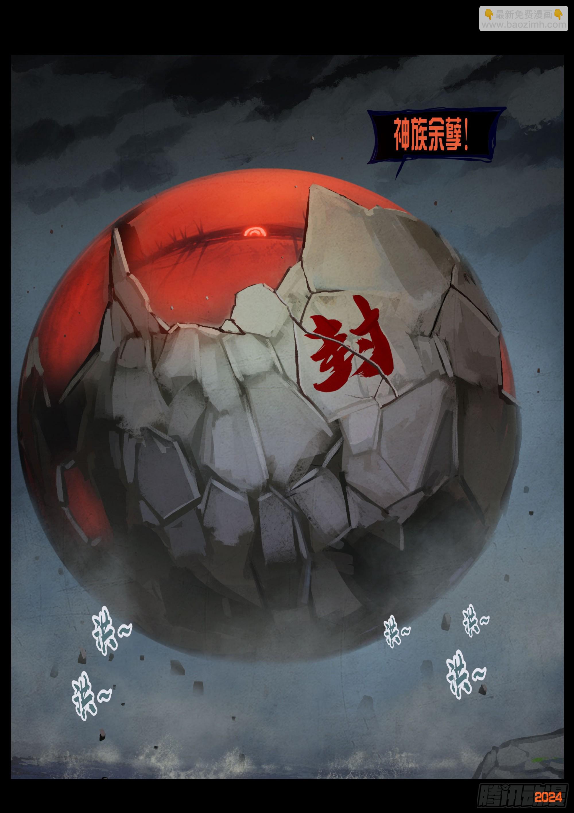 地球盡頭 - 364集 - 6