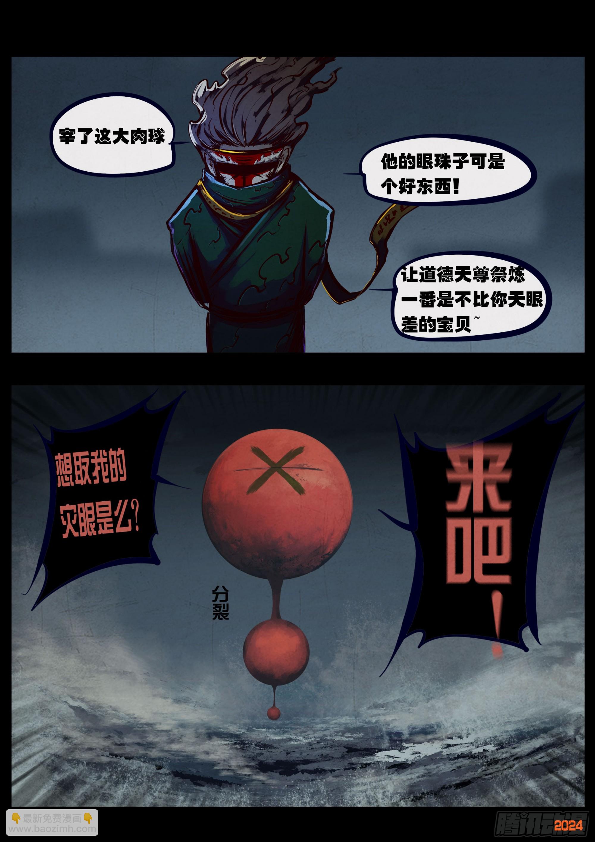 地球盡頭 - 364集 - 3