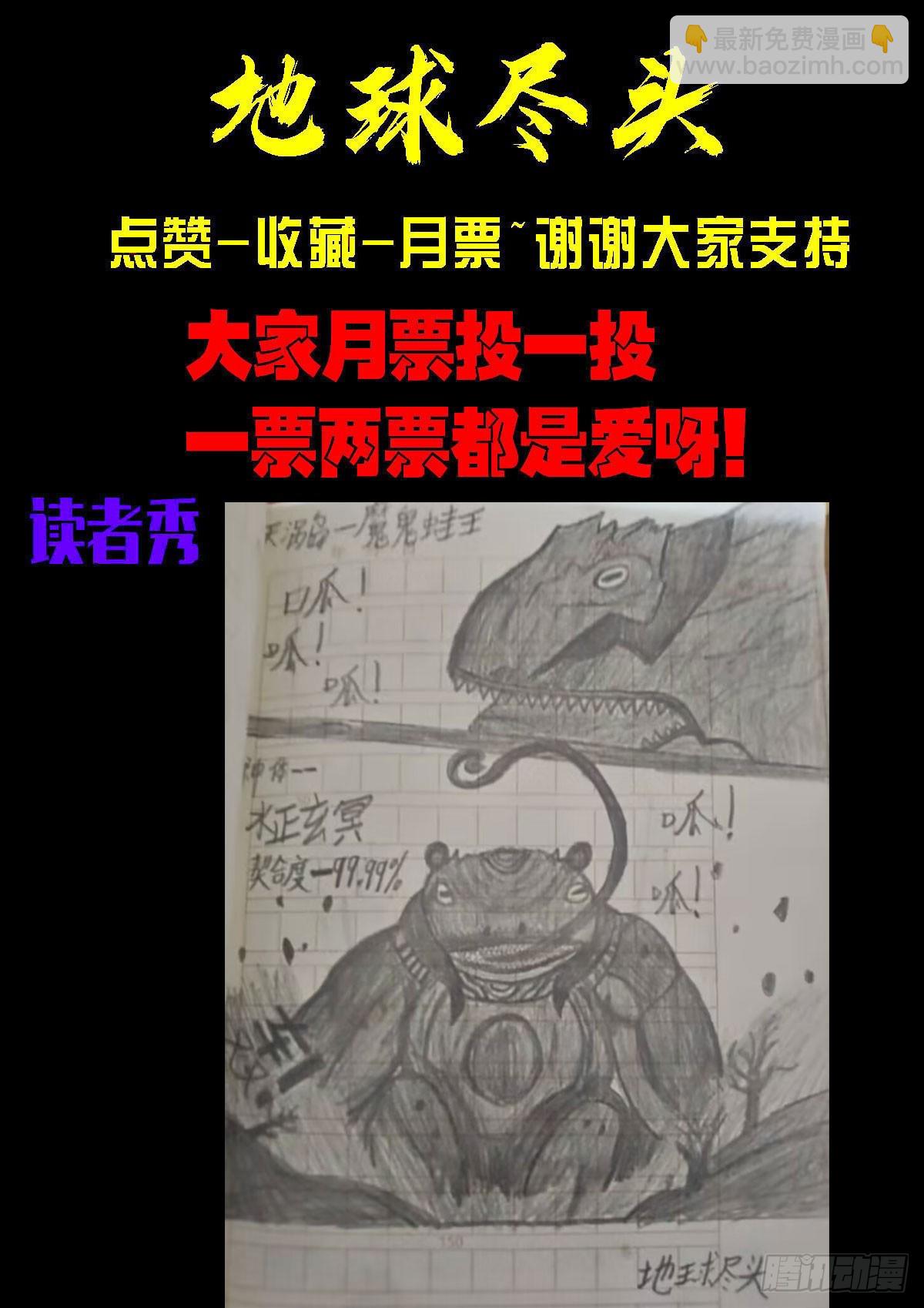 地球盡頭 - 364集 - 6