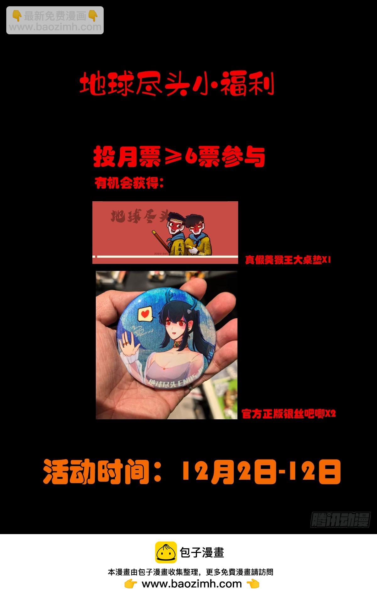 地球盡頭 - 364集 - 2