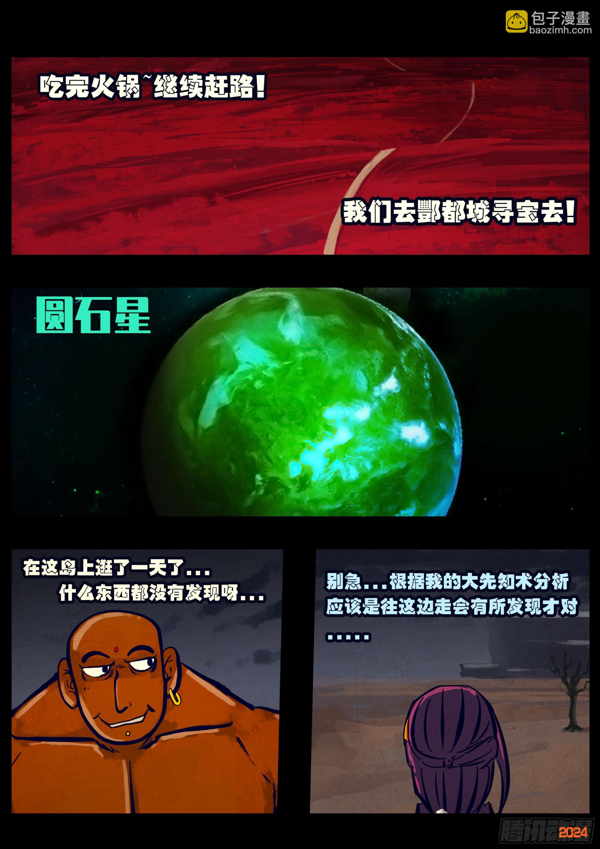 地球盡頭 - 364集 - 6