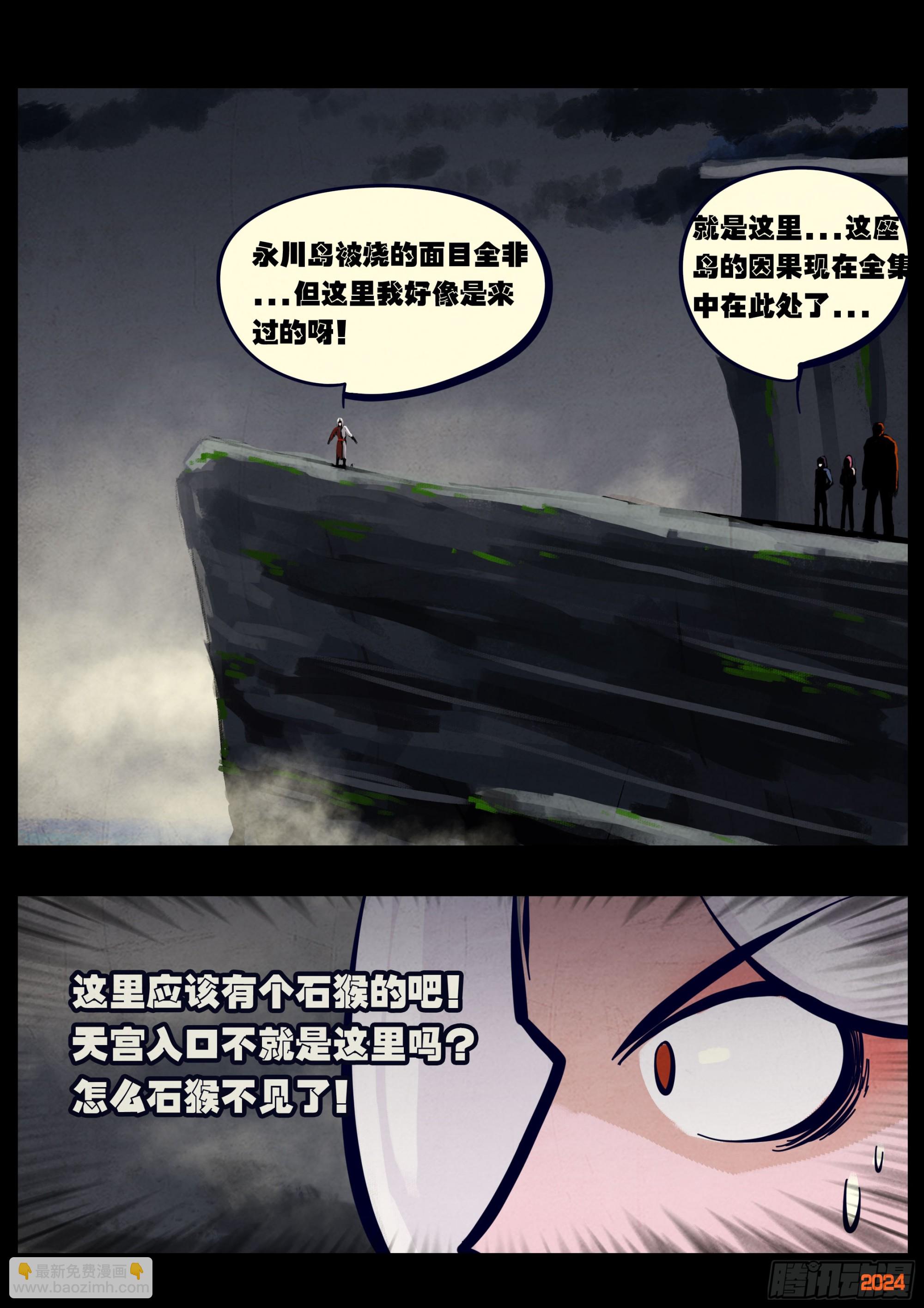 地球盡頭 - 364集 - 1