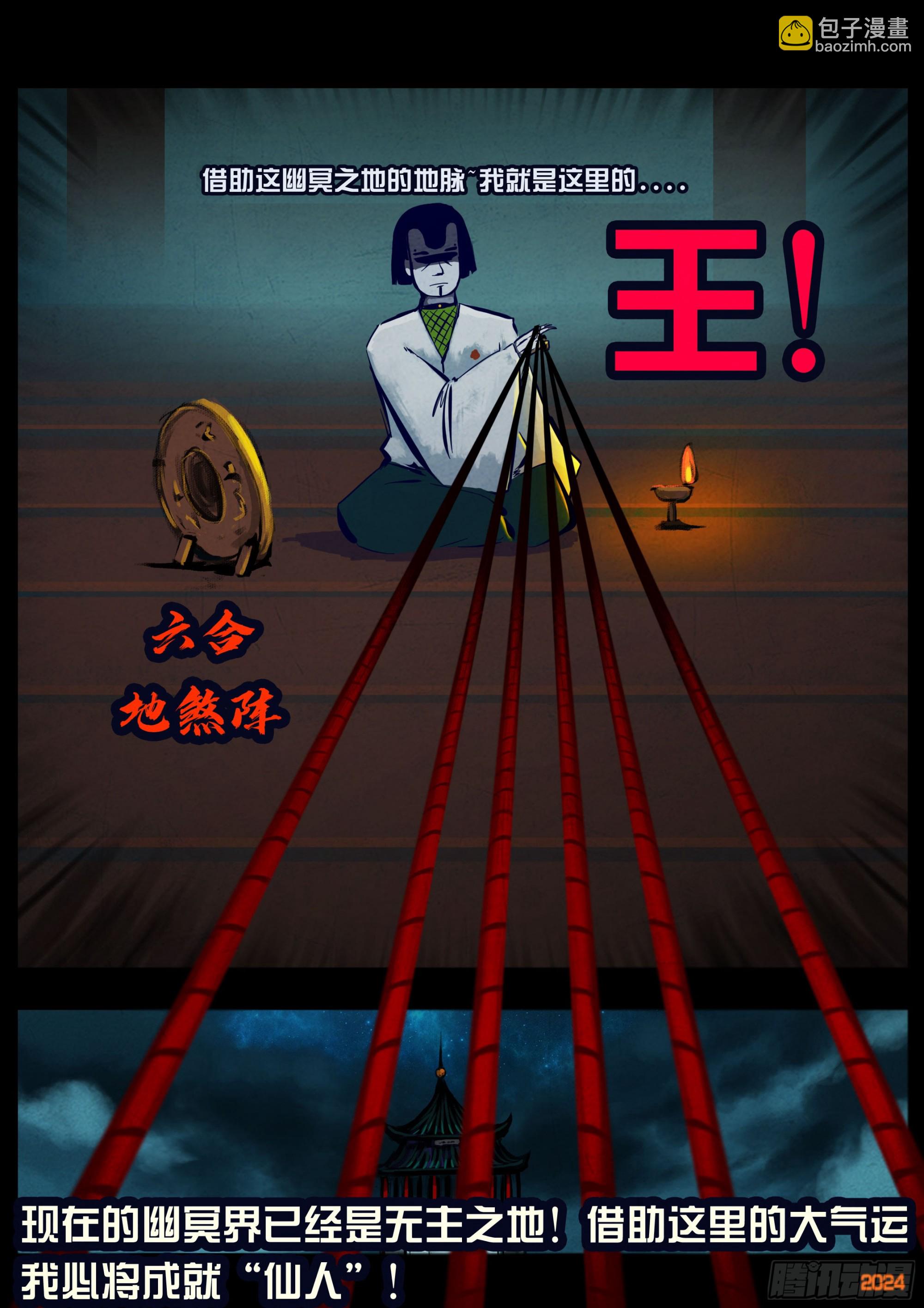 地球盡頭 - 366集 - 1