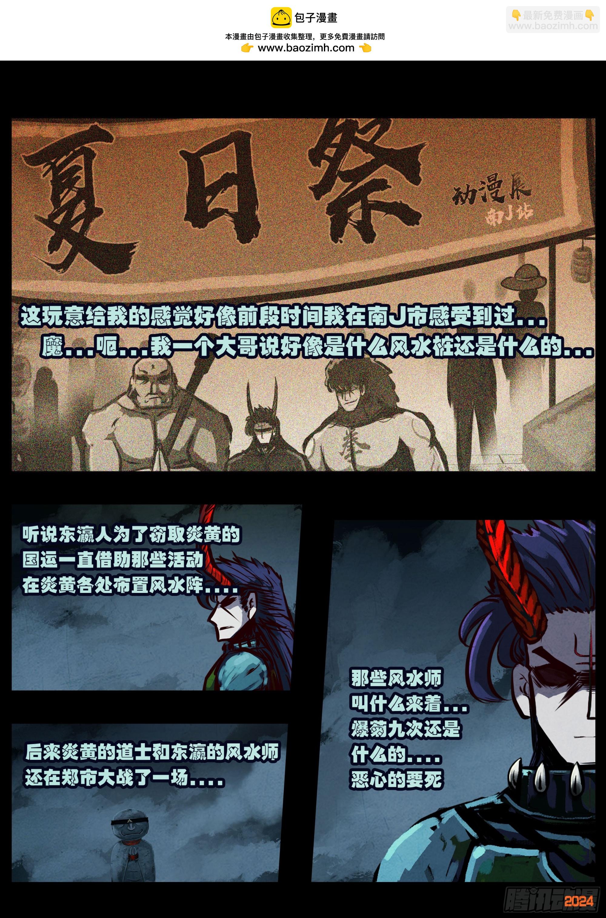 地球盡頭 - 366集 - 3