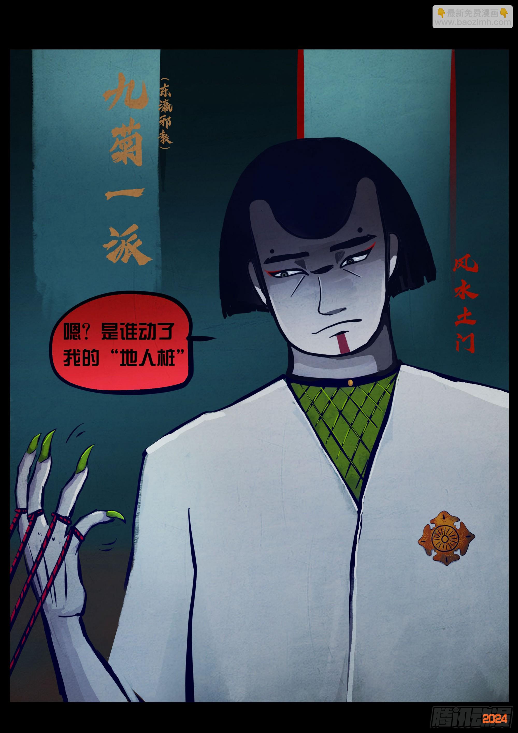 地球盡頭 - 366集 - 3