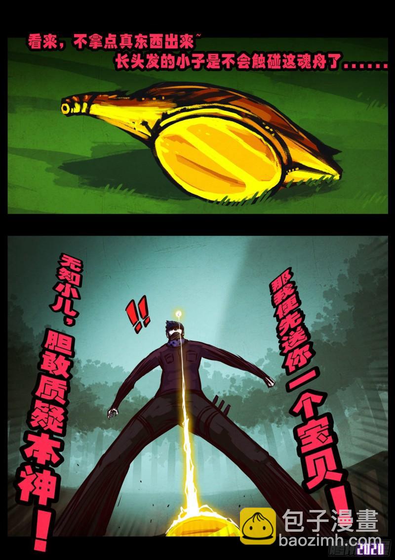 地球盡頭 - 第039集 - 5