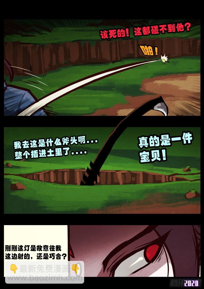 地球盡頭 - 第039集 - 3