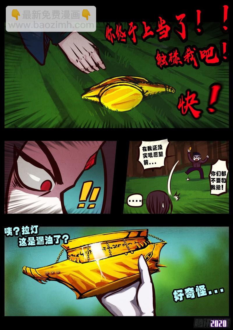 地球盡頭 - 第039集 - 3