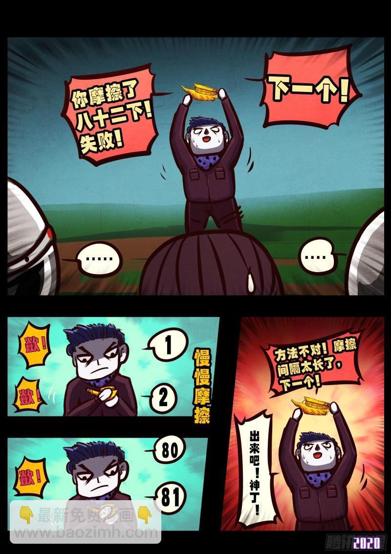 地球盡頭 - 第039集 - 2