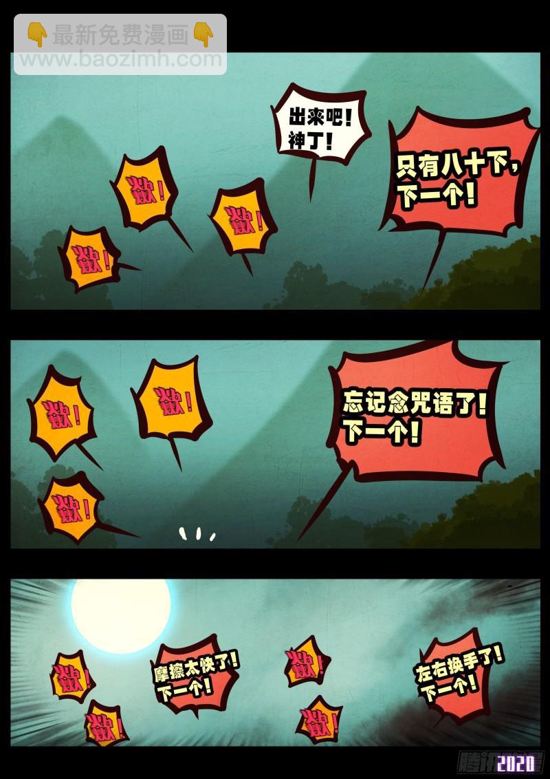 地球盡頭 - 第039集 - 3