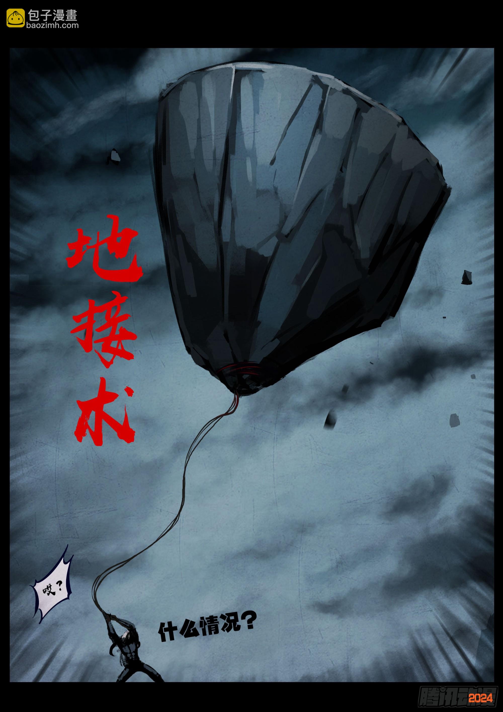 地球盡頭 - 368集 - 3