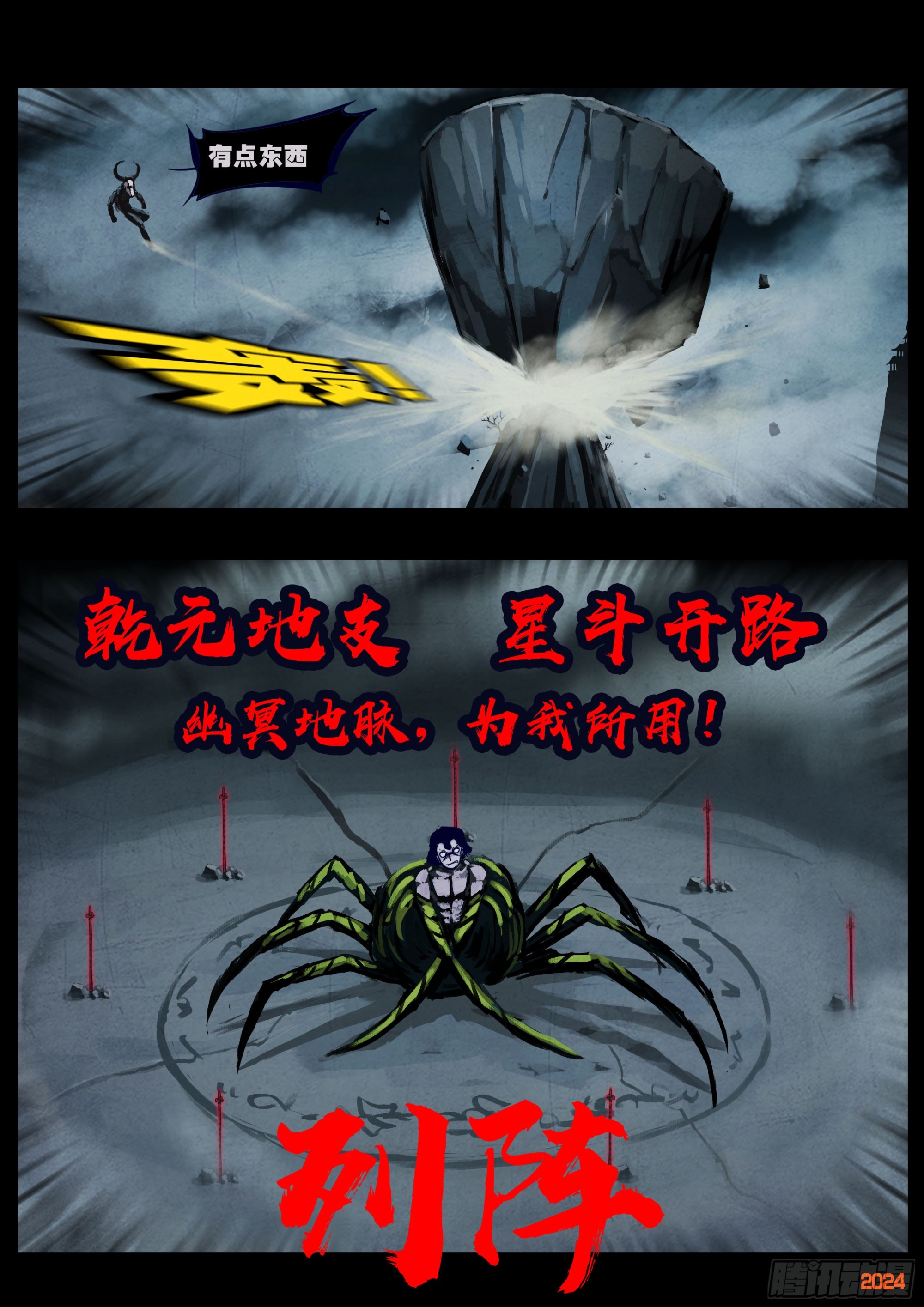 地球盡頭 - 368集 - 4