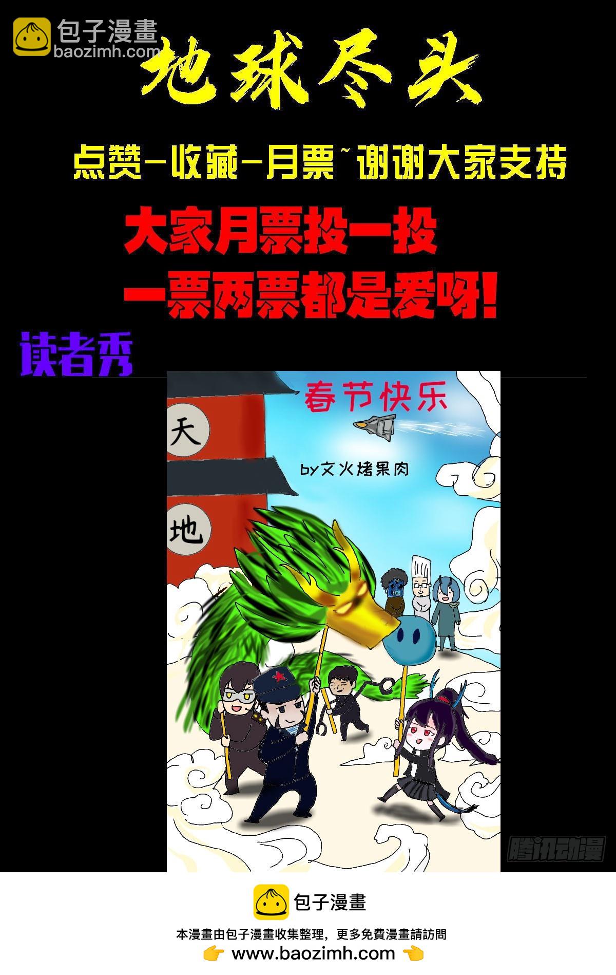 地球盡頭 - 368集 - 1