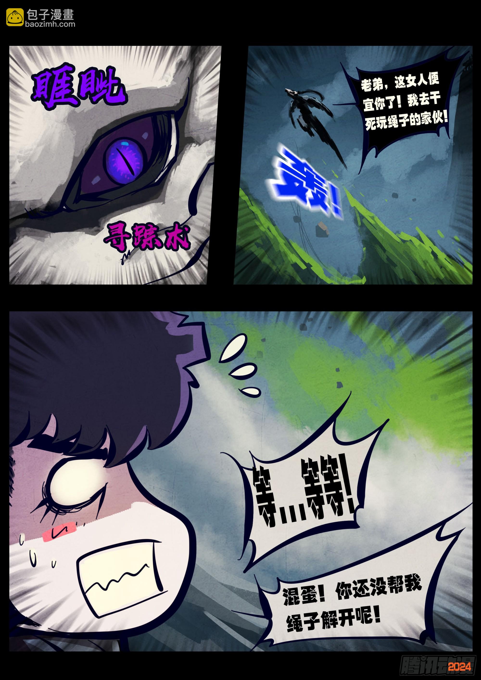 地球盡頭 - 368集 - 4