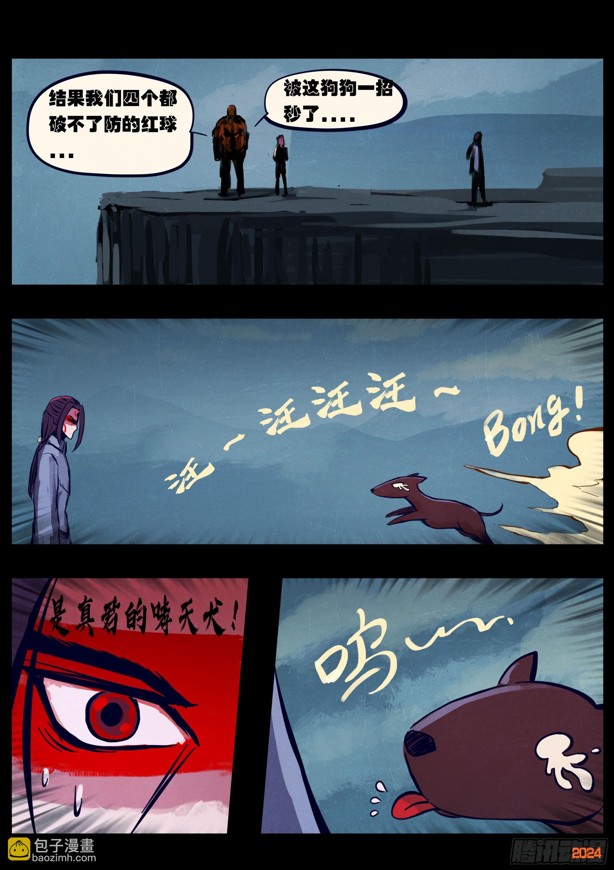 地球盡頭 - 369集 - 4