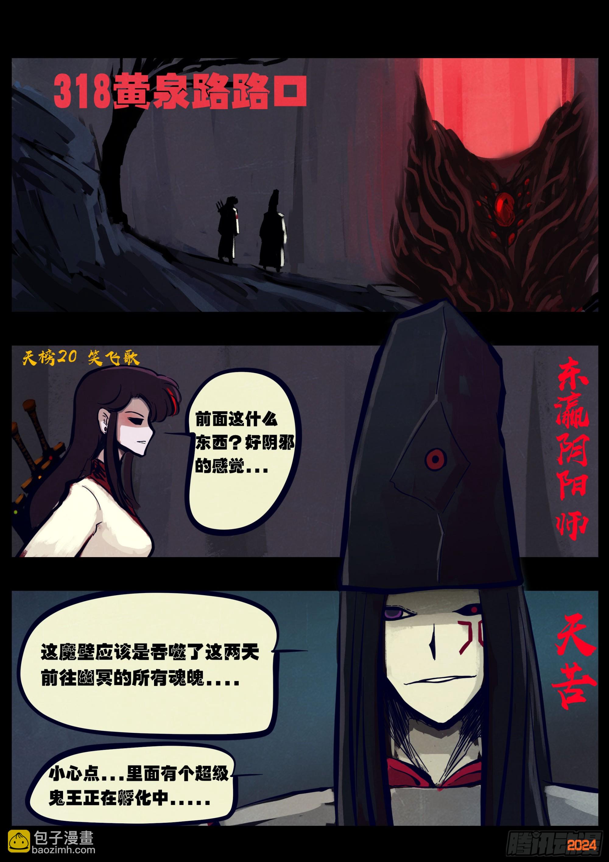 地球盡頭 - 369集 - 2