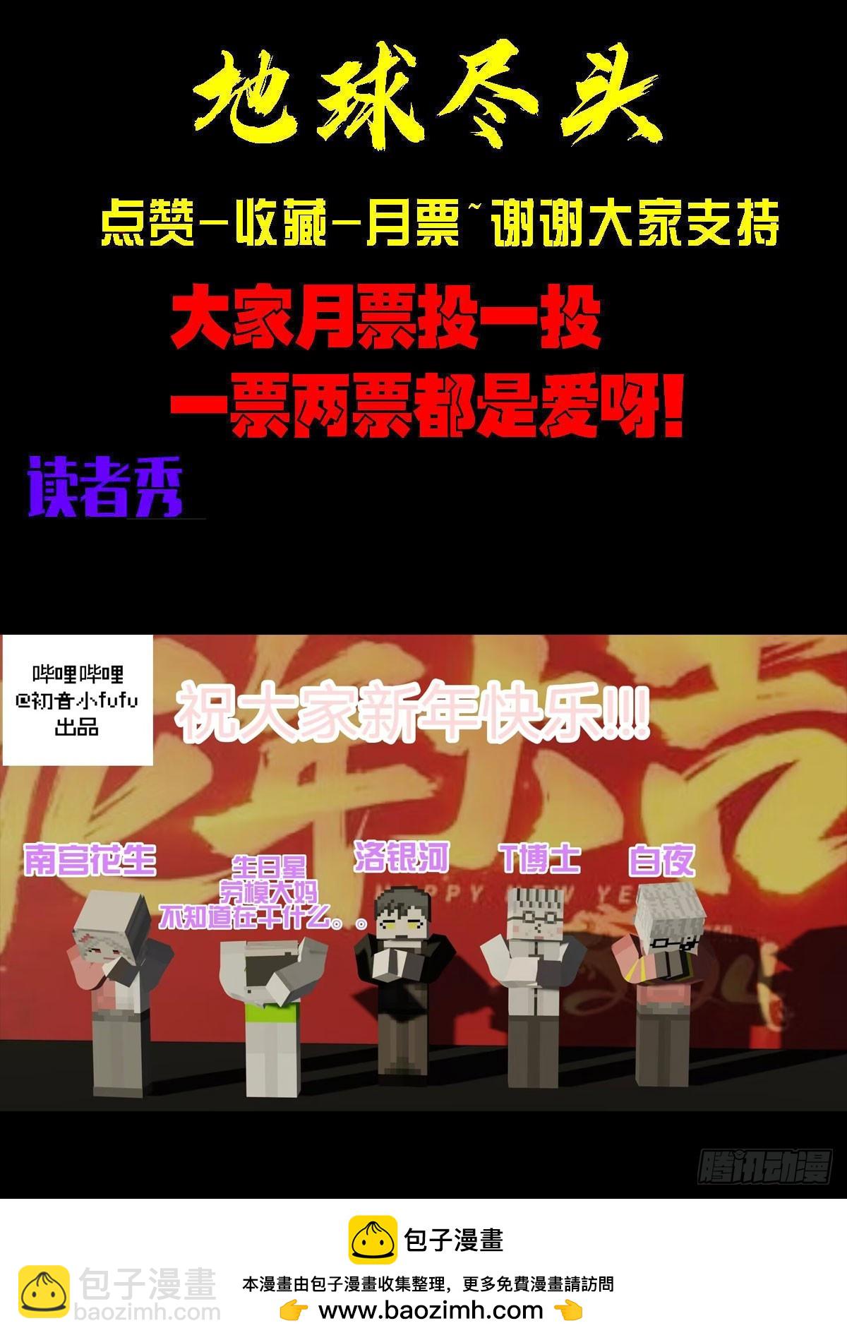 地球盡頭 - 369集 - 4