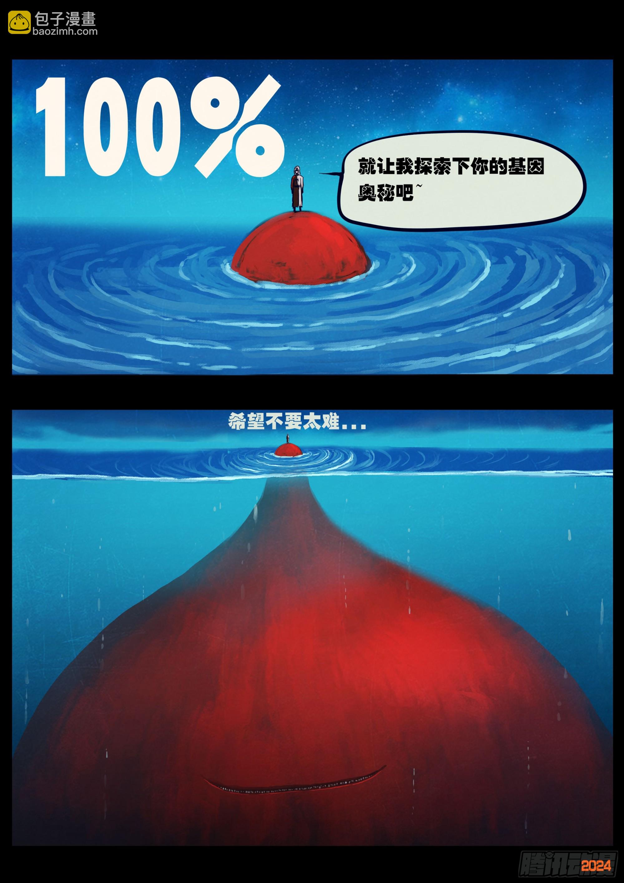 地球盡頭 - 369集 - 4