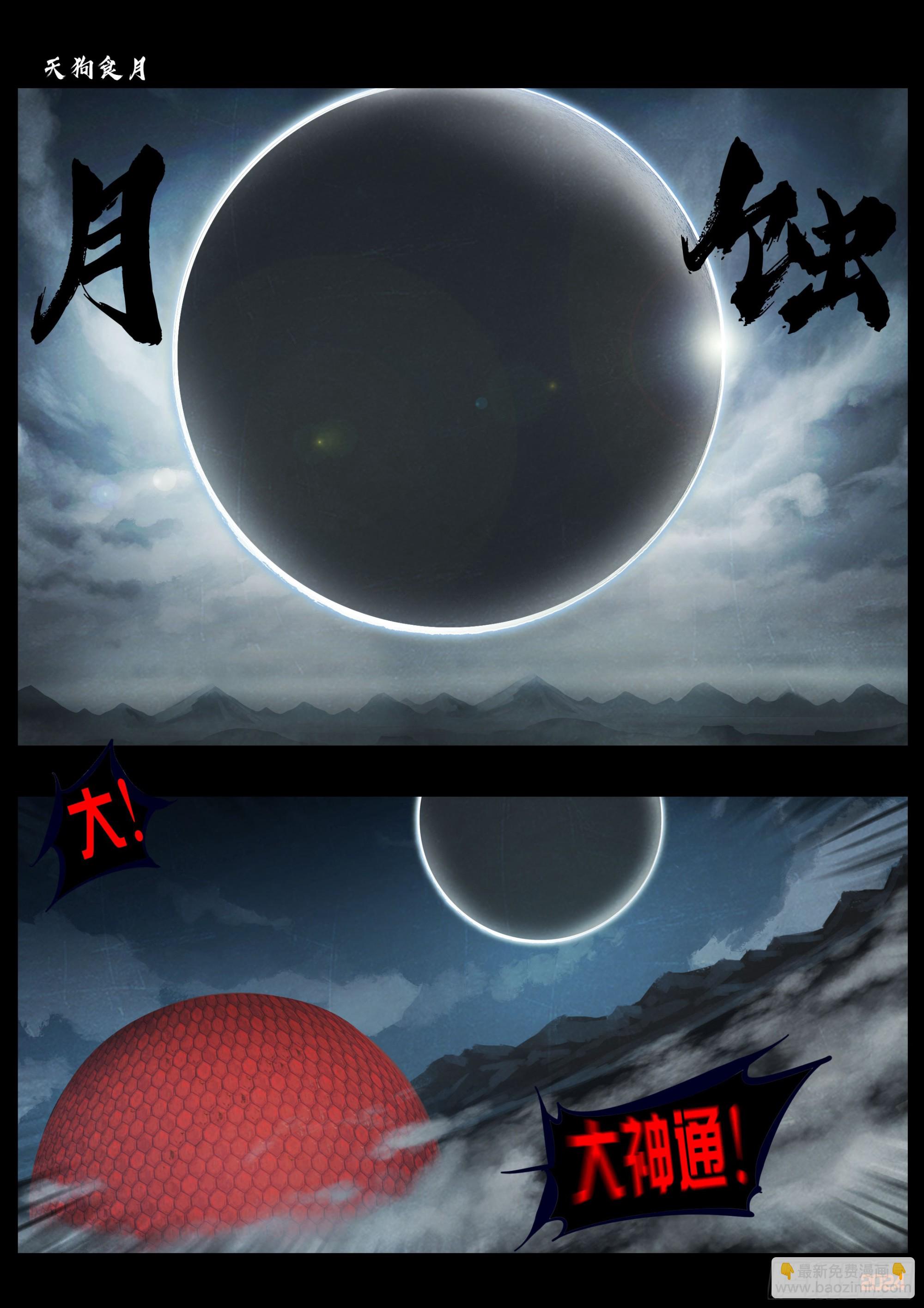 地球盡頭 - 369集 - 1