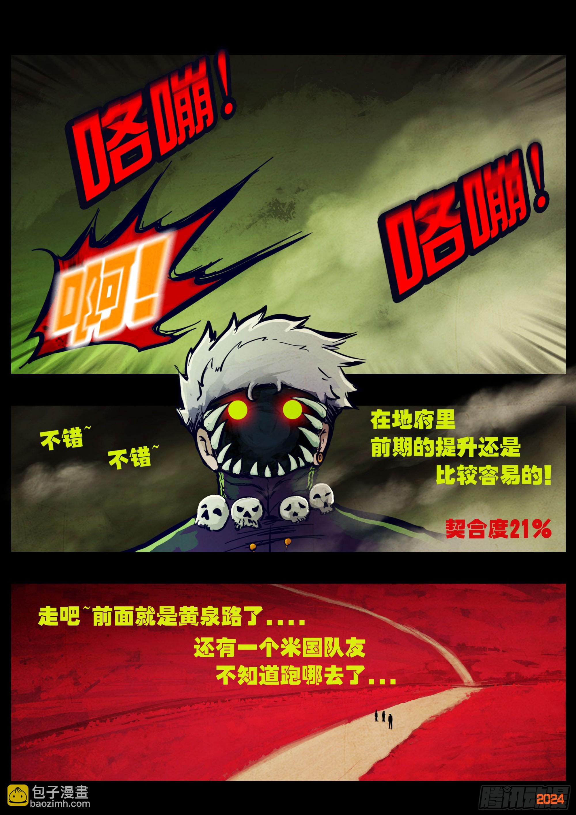 地球盡頭 - 371集 - 5