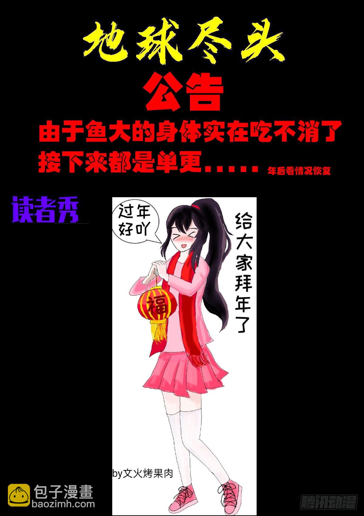 地球盡頭 - 371集 - 2