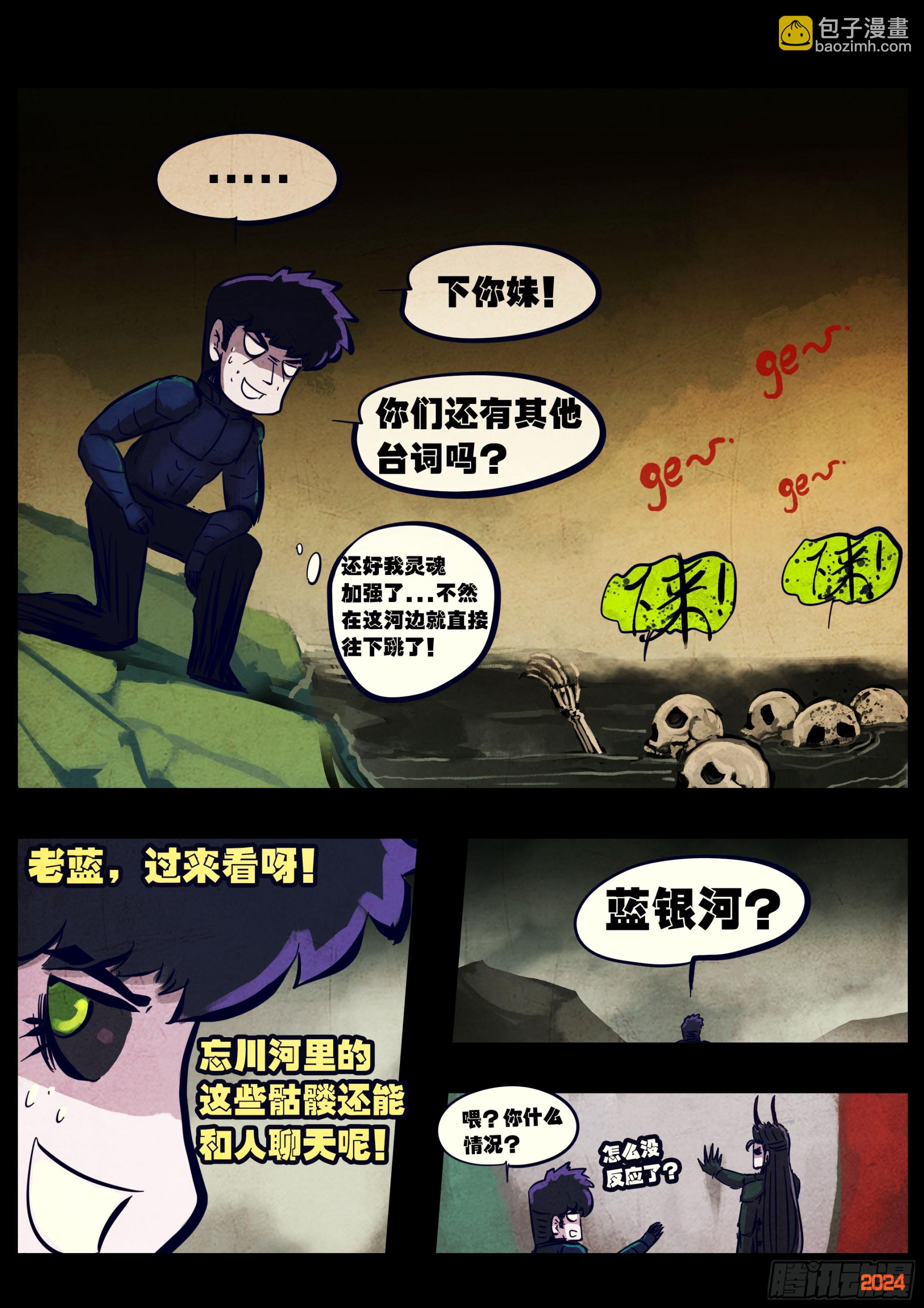 地球盡頭 - 373集 - 5