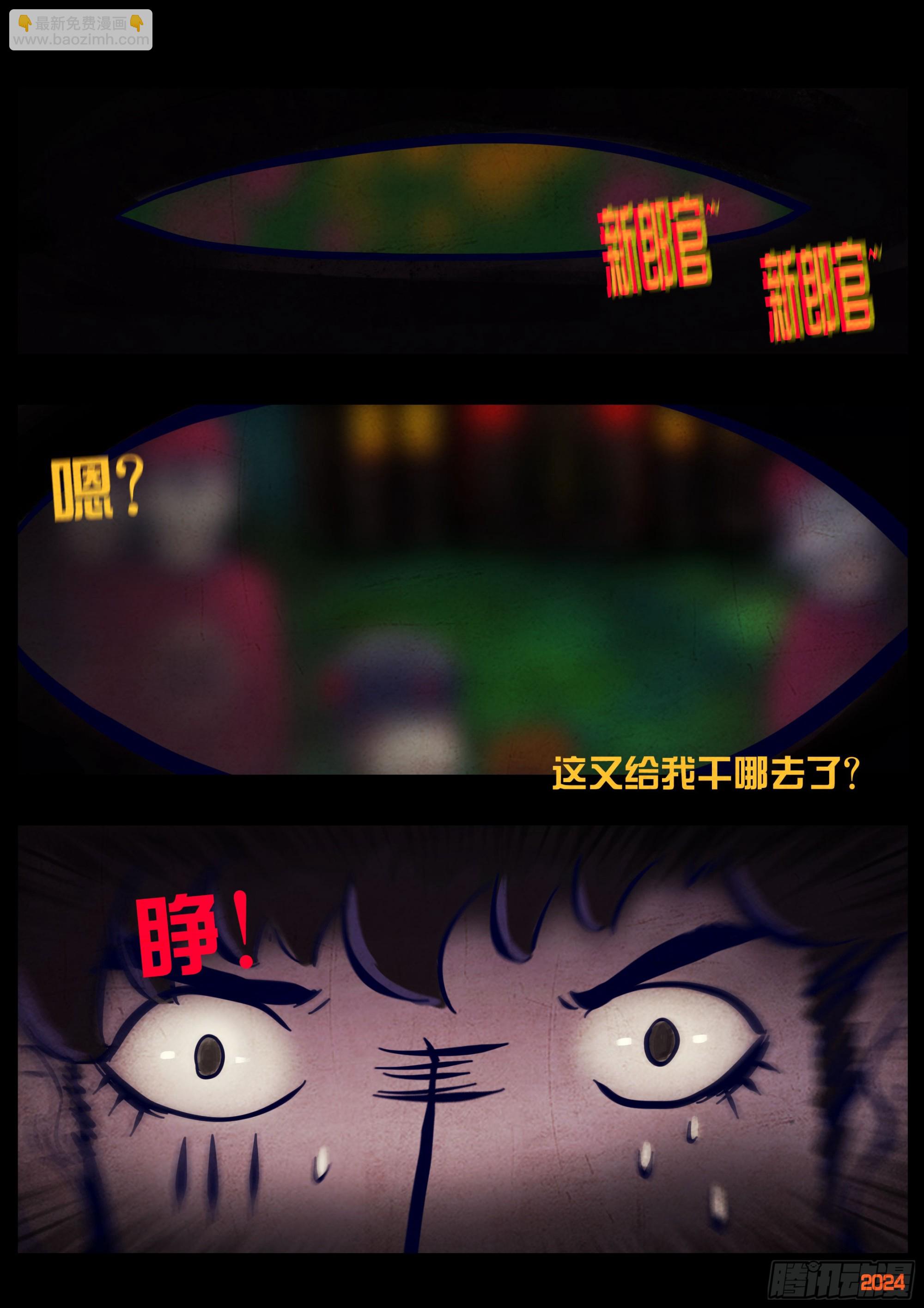 地球盡頭 - 373集 - 5