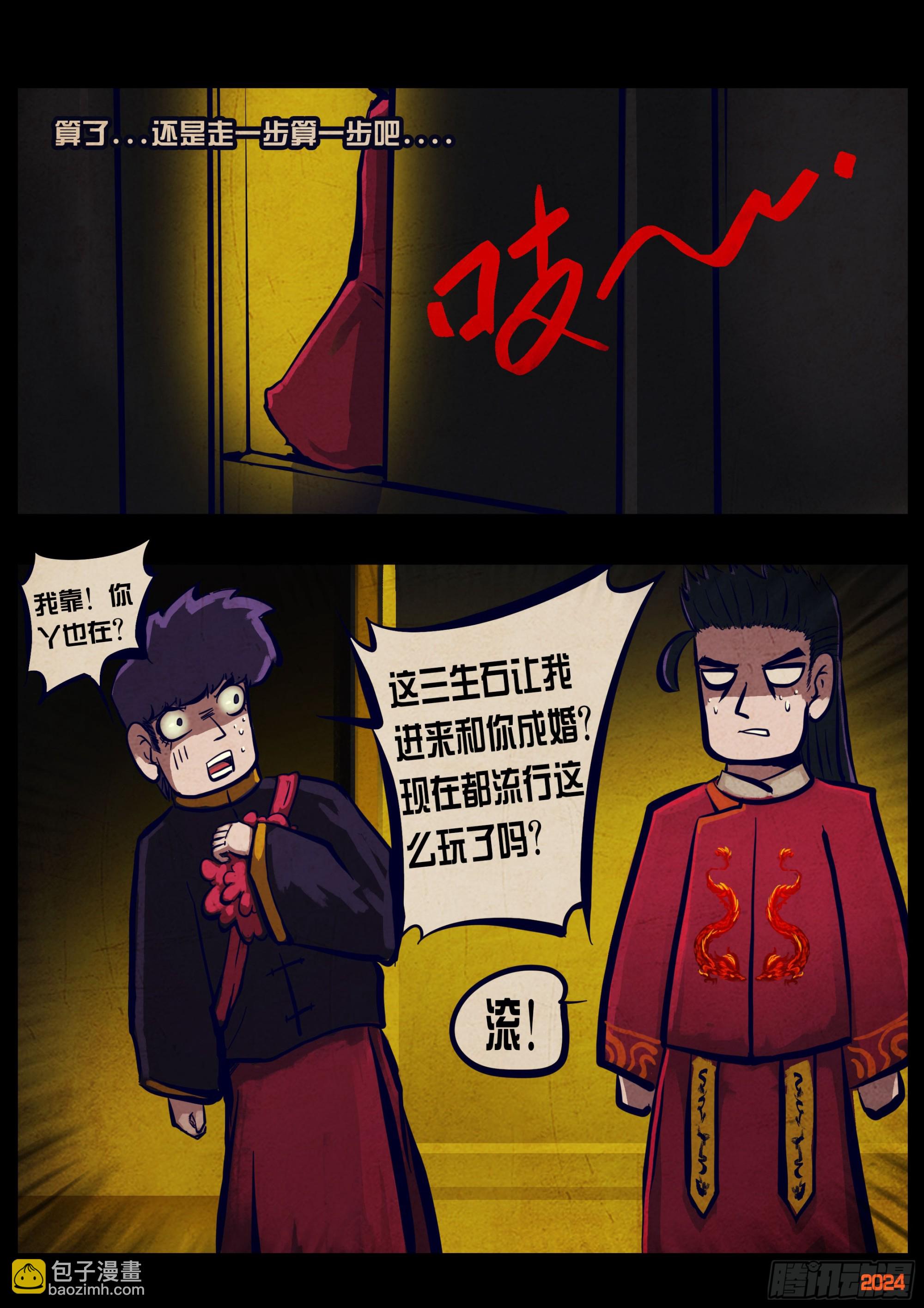 地球盡頭 - 373集 - 3