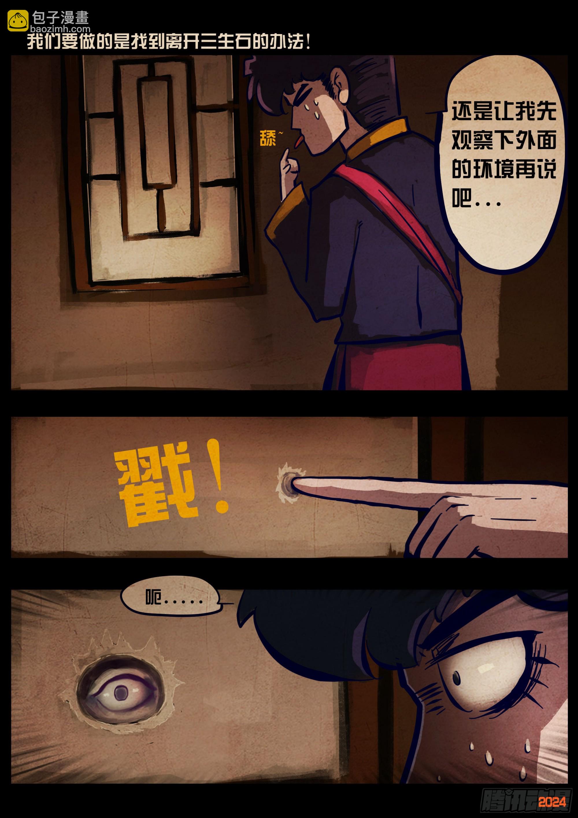 地球盡頭 - 373集 - 3