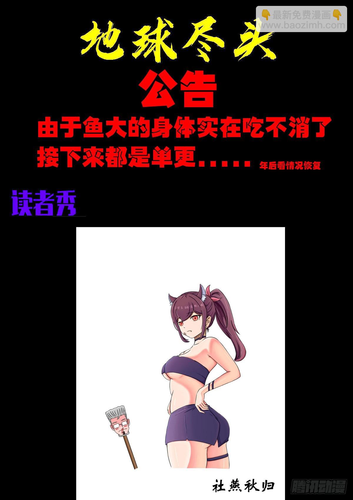 地球盡頭 - 373集 - 4