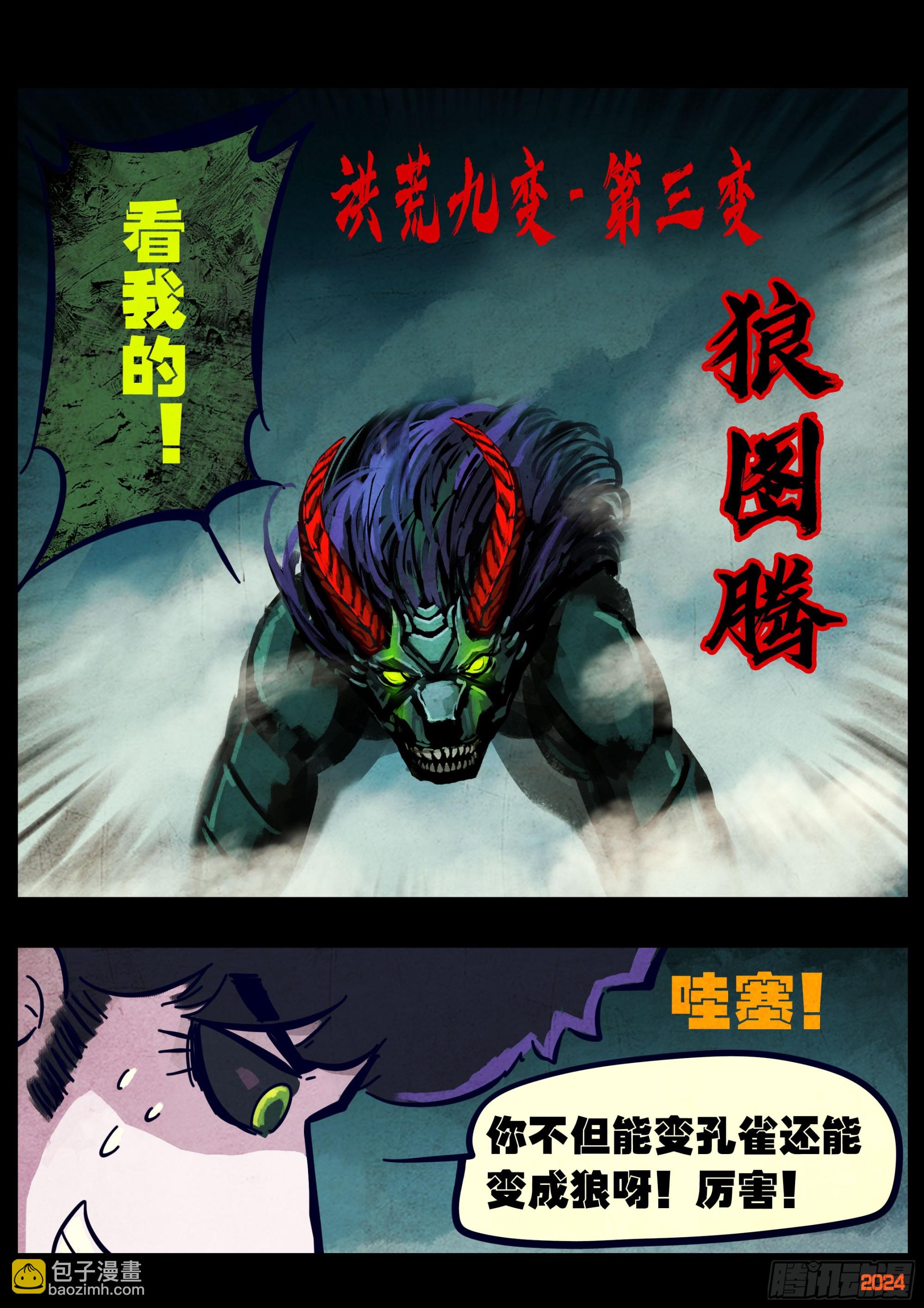 地球盡頭 - 373集 - 3