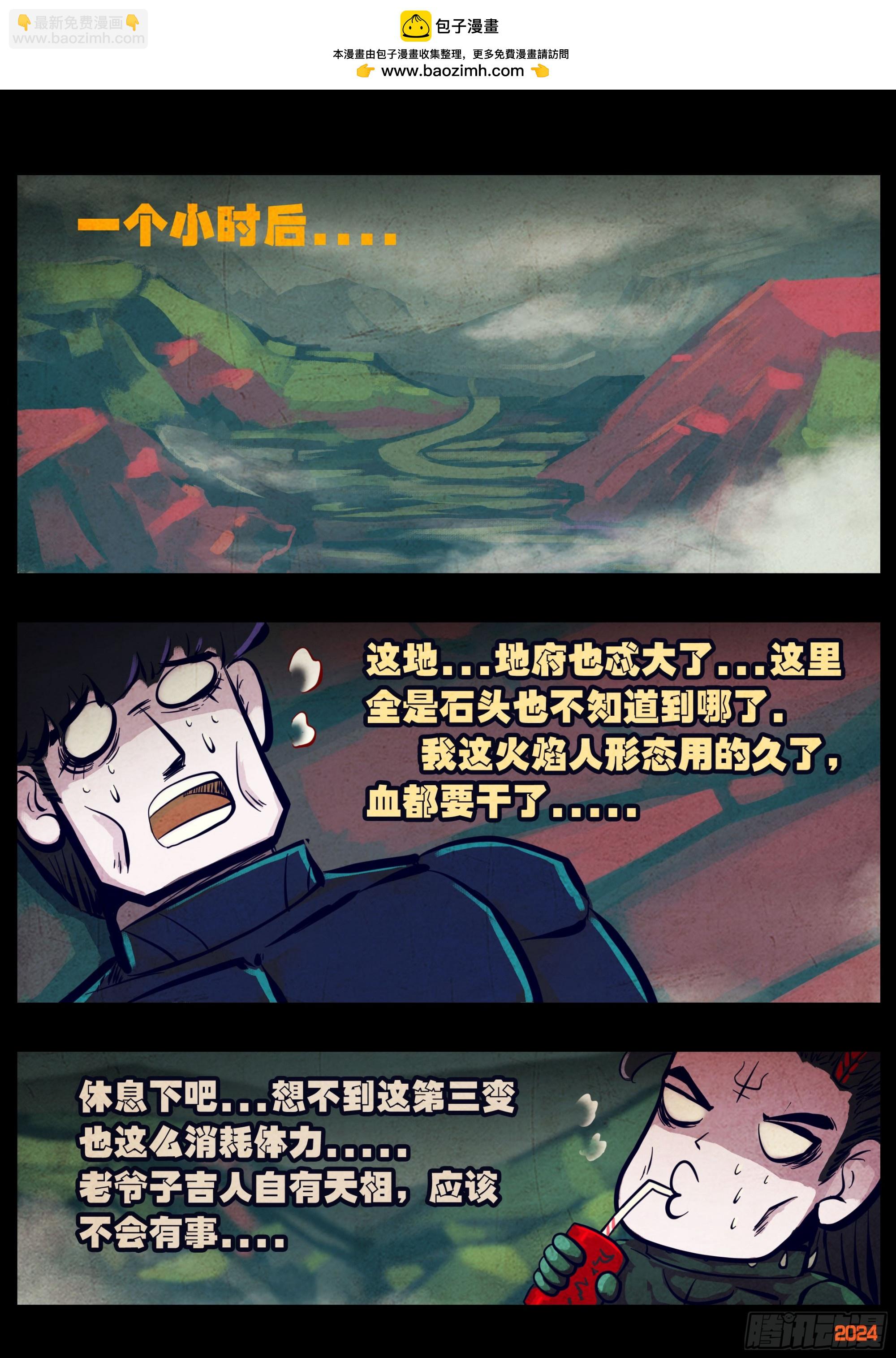 地球盡頭 - 373集 - 1